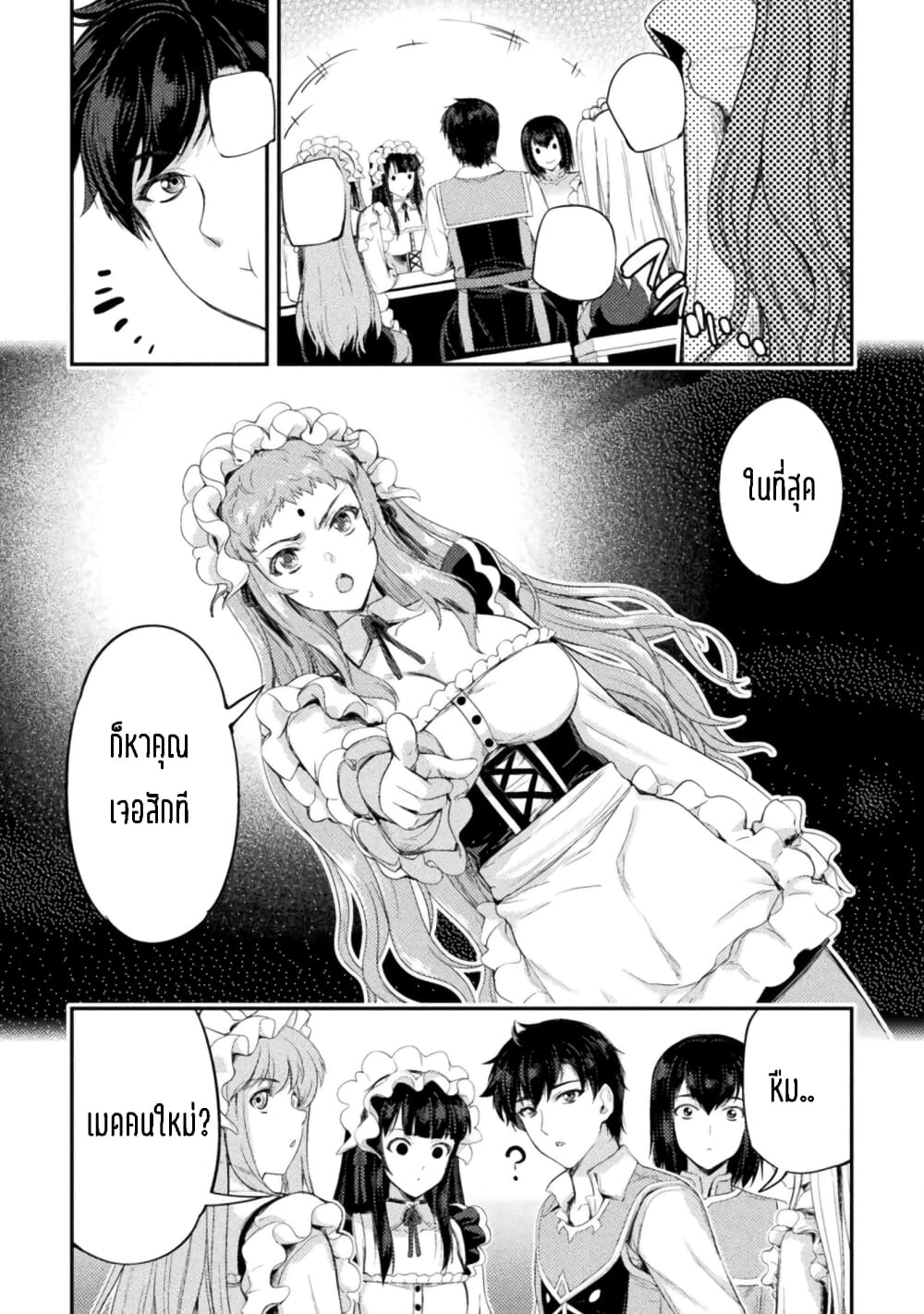 Astro King Shoukan Yuusha dakedo Maid Harem wo Tsukurimasu! ตอนที่ 12 (33)