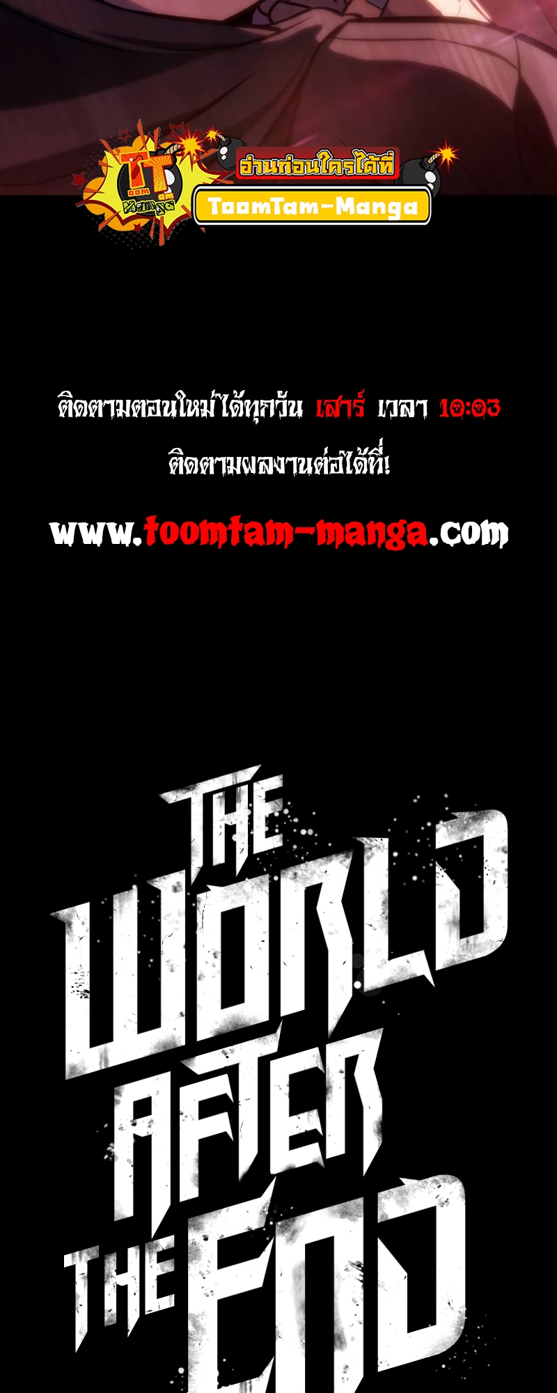 the world after the end 105.85