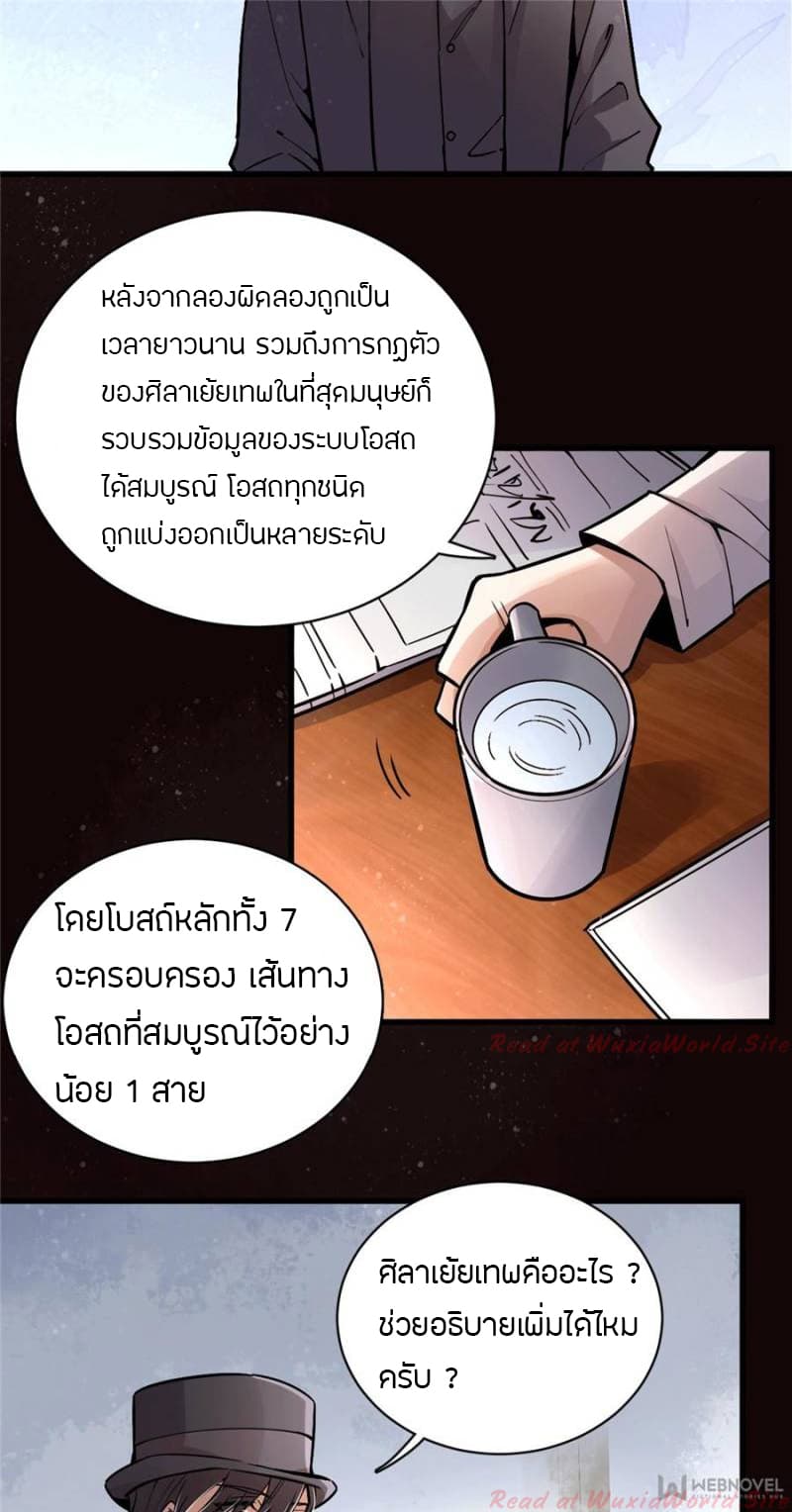 Lord of the Mysteries 23 03