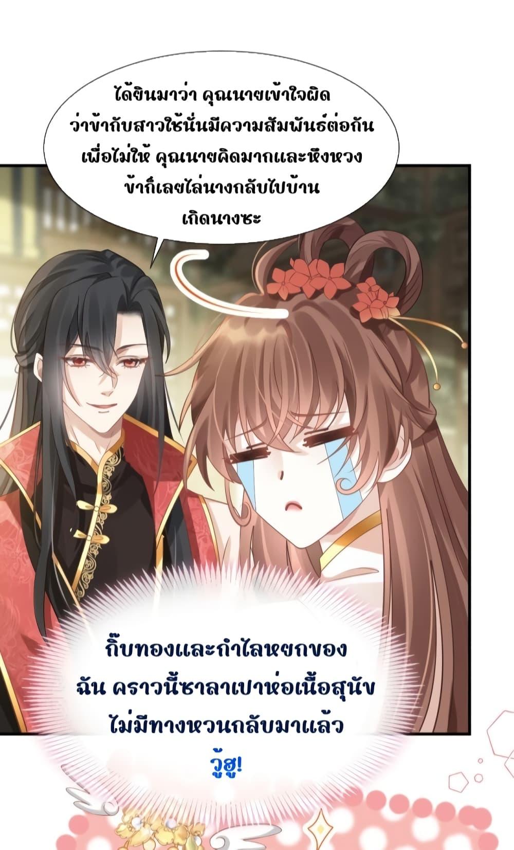 After Wearing a Book, I Was Forced to Be a Flatterer ตอนที่ 8 (4)