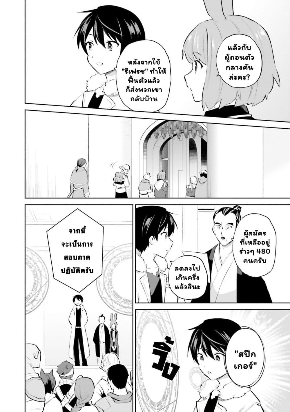 In Another World With My Smartphone ไปต่างโลกกับสมาร์ทโฟน ตอนที่ 58.2 (3)