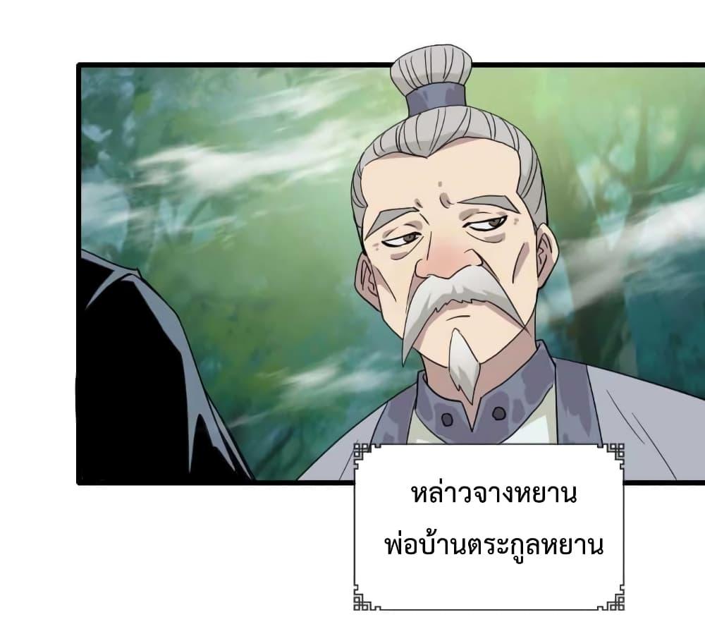 Crazy Leveling System ระบบกาวสุดระห่ำ ตอนที่ 23 (36)