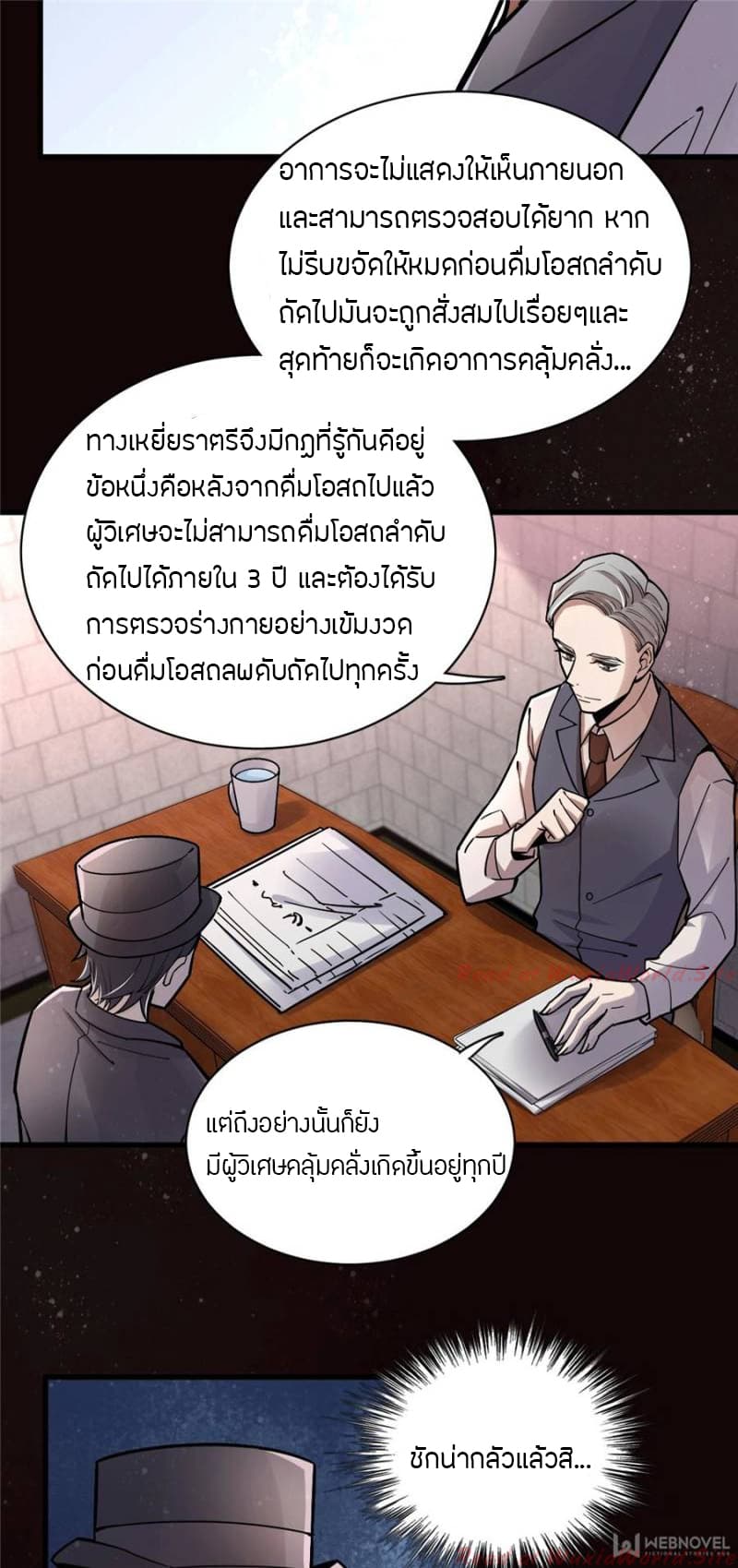 Lord of the Mysteries 23 10
