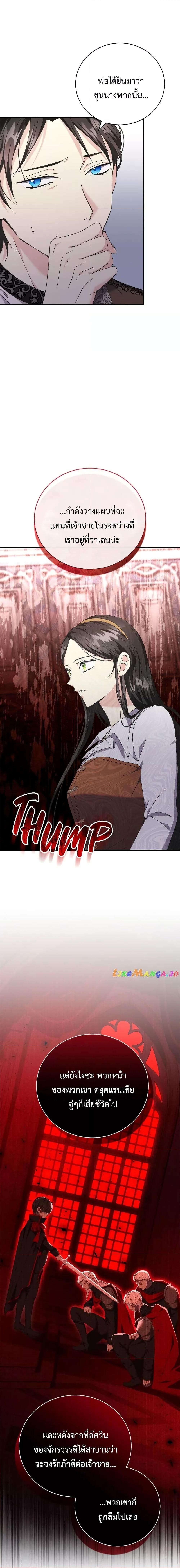 I Grabbed the Tyrant’s Heart ตอนที่ 13 (5)