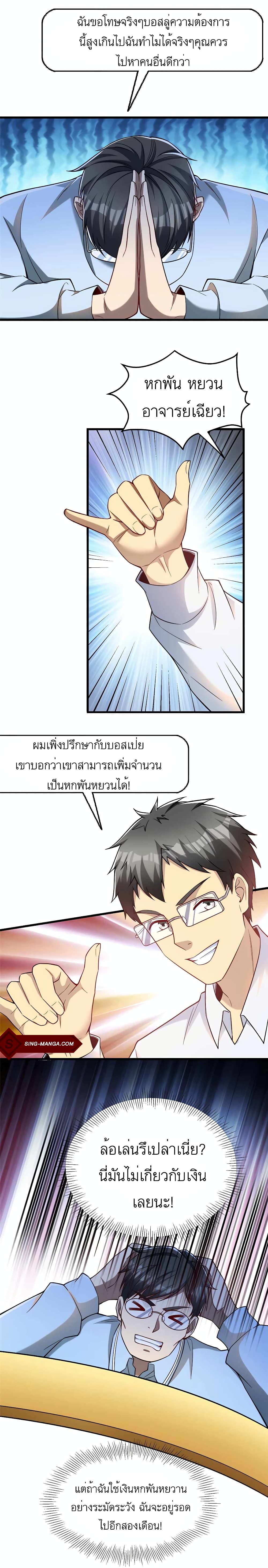 Losing Money To Be A Tycoon ตอนที่ 47 (8)