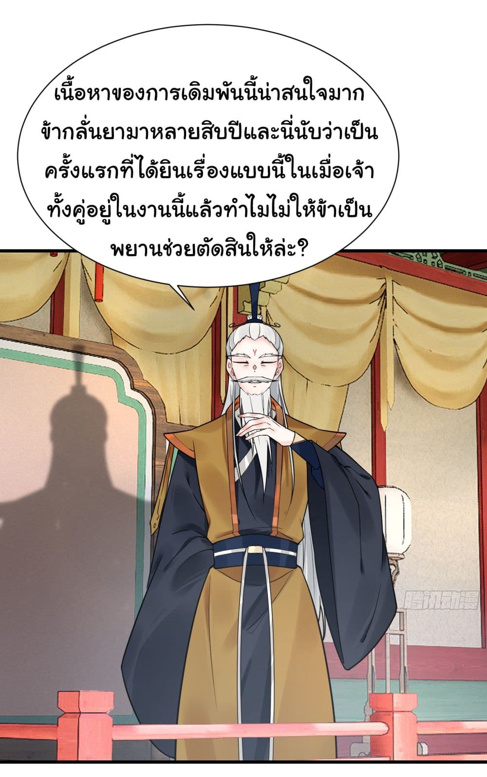 Rebirth of an Immortal Cultivator from 10,000 years ago ตอนที่ 11 (7)