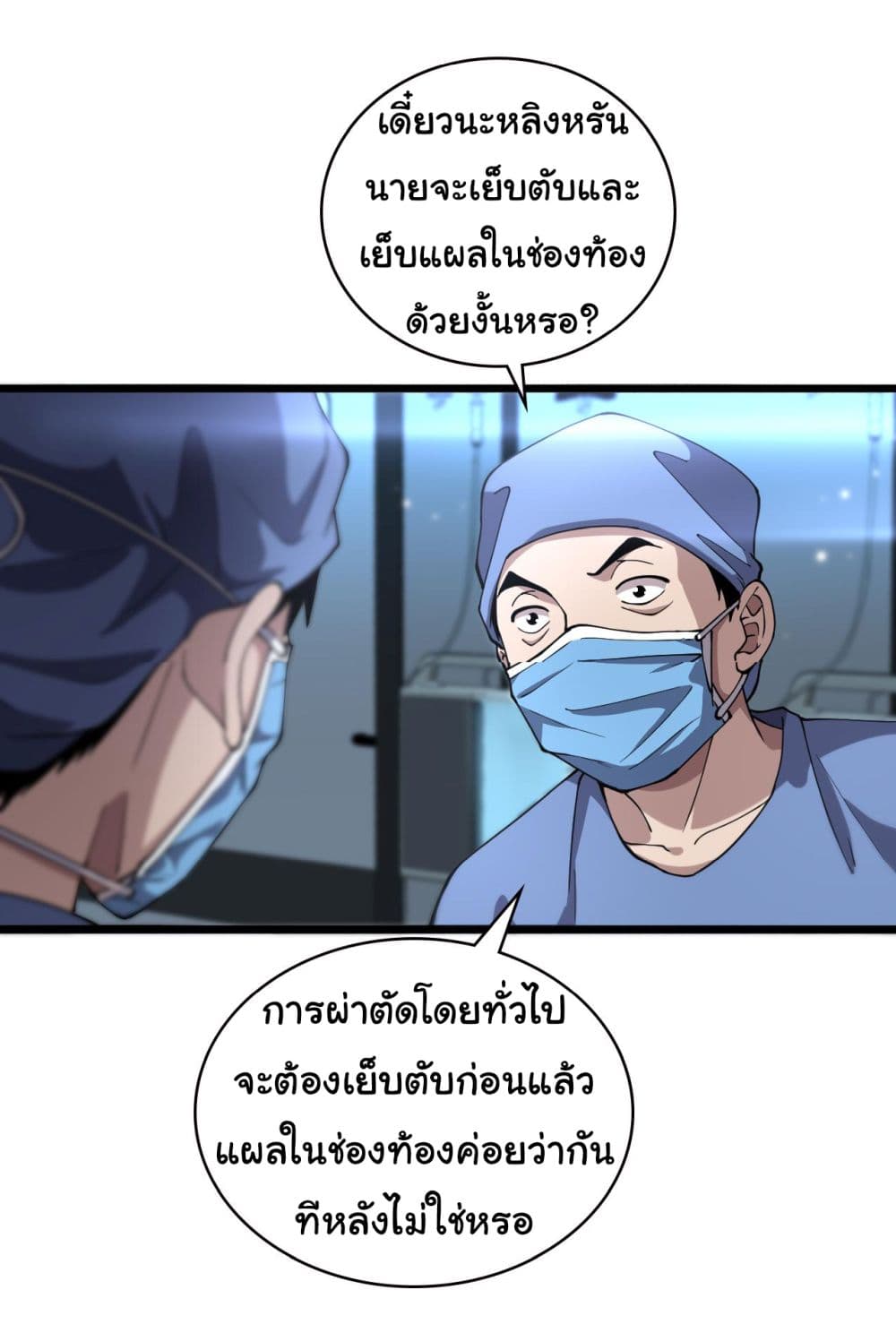 Dr.Lingran’s Ultimate System ตอนที่ 151 (22)
