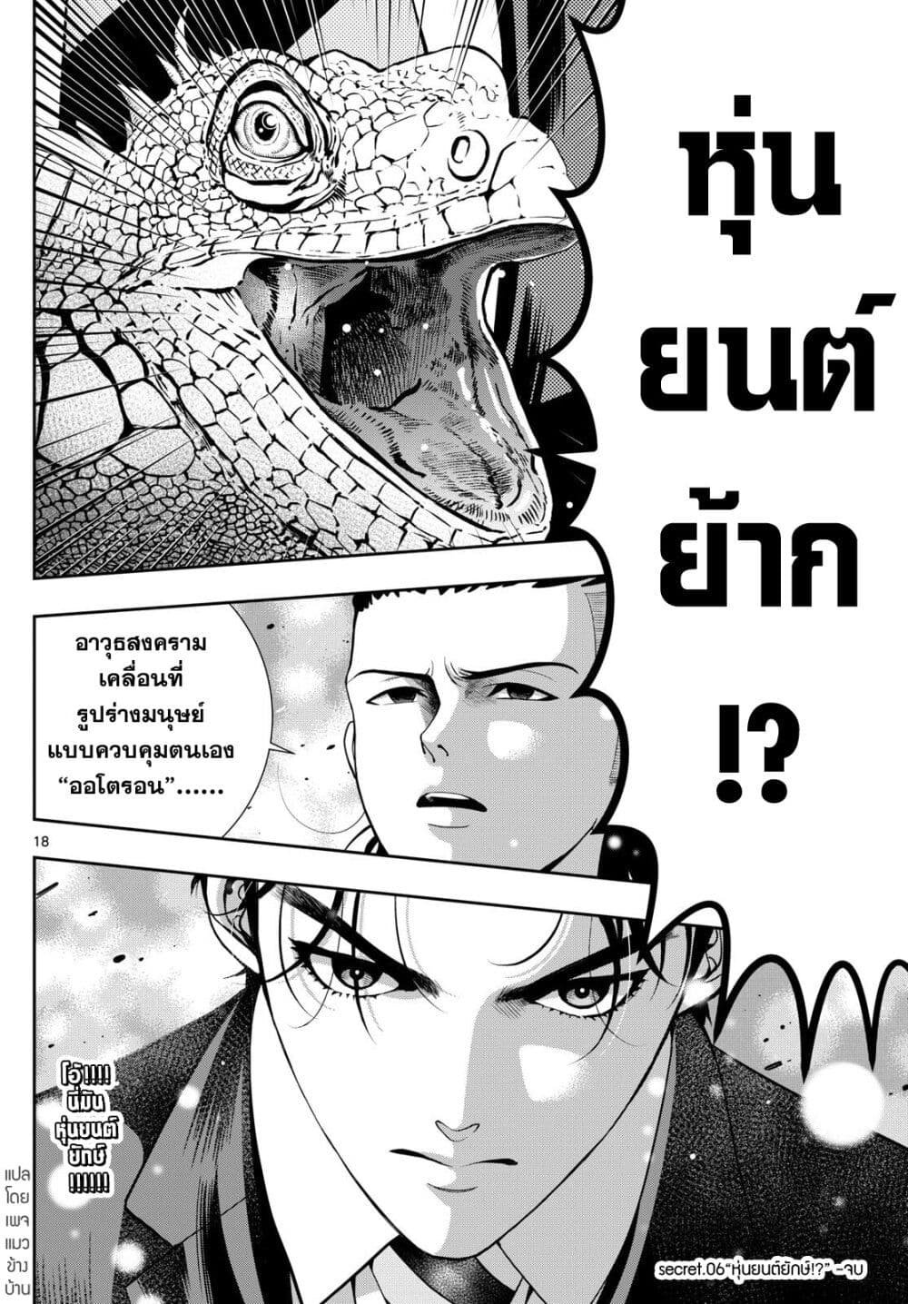 Kokoro Himeru no Zen Himitsu 6 (17)