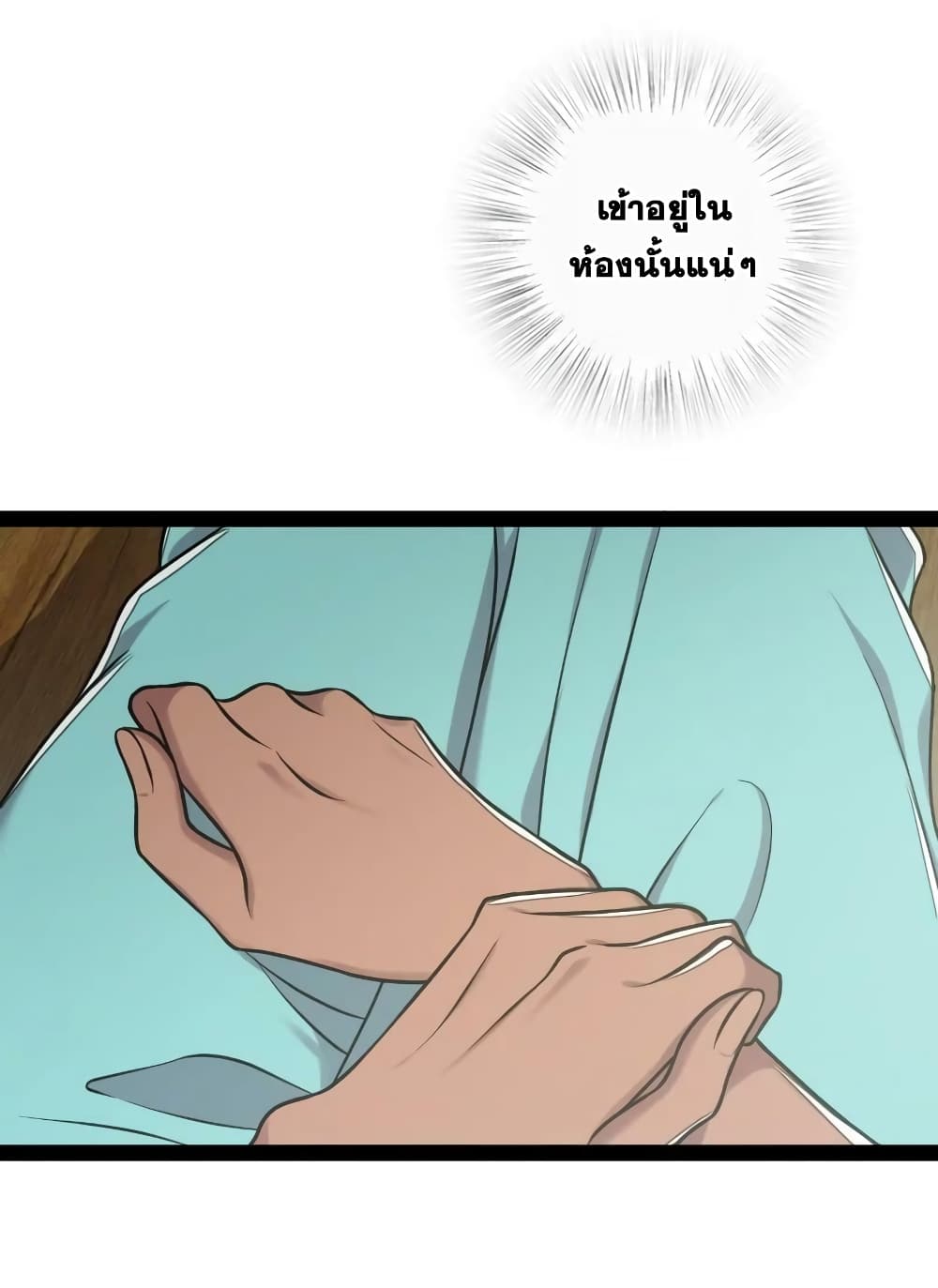 The Martial Emperor’s Life After Seclusion ตอนที่ 200 (24)