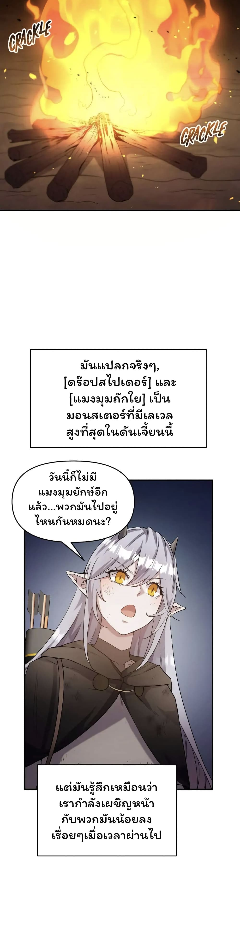 SALVOS (A MONSTER EVOLUTION LITRPG) ตอนที่ 27 (21)