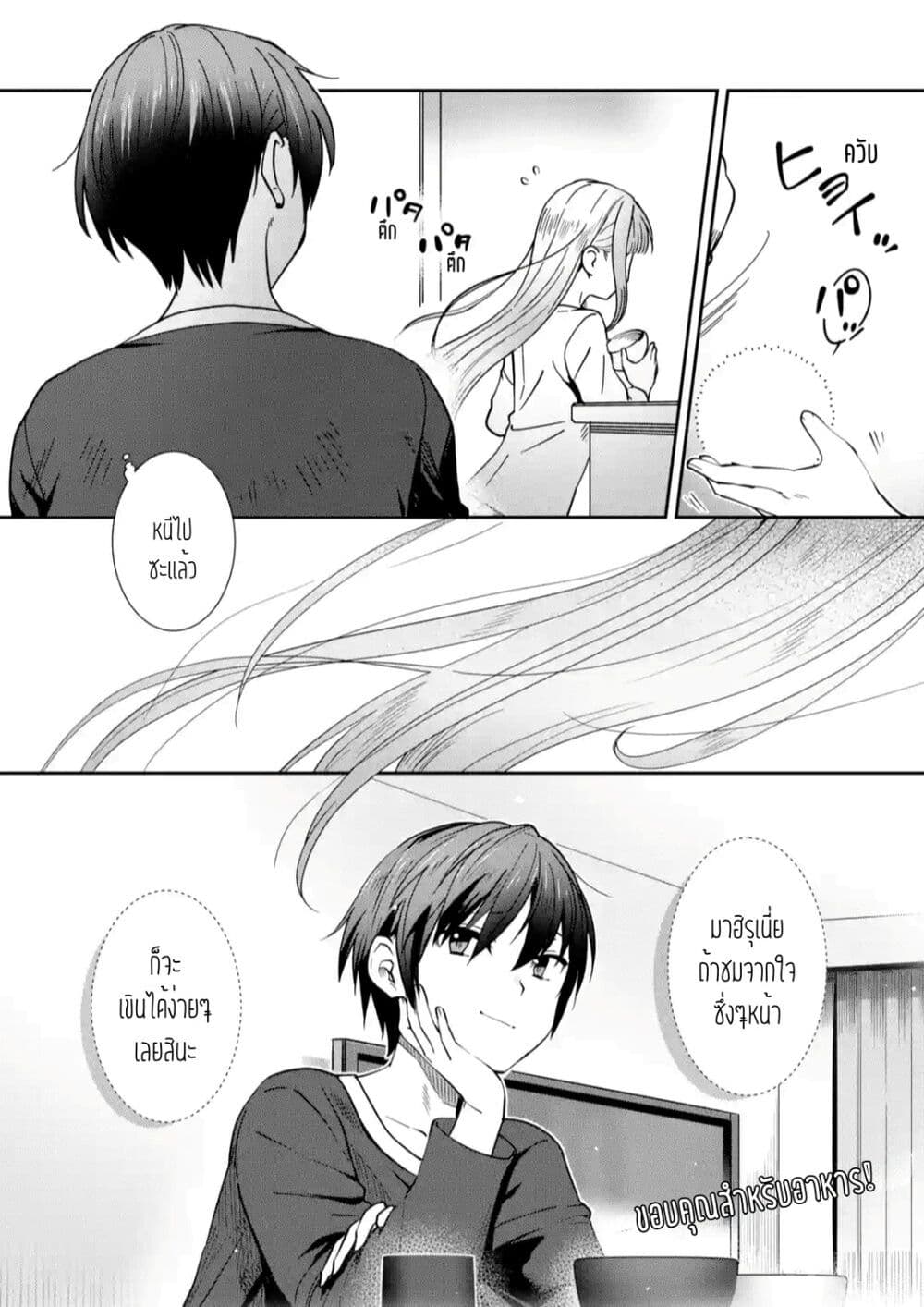 The Angel Next Door Spoils Me Rotten After the Rain ตอนที่ 5 (10)