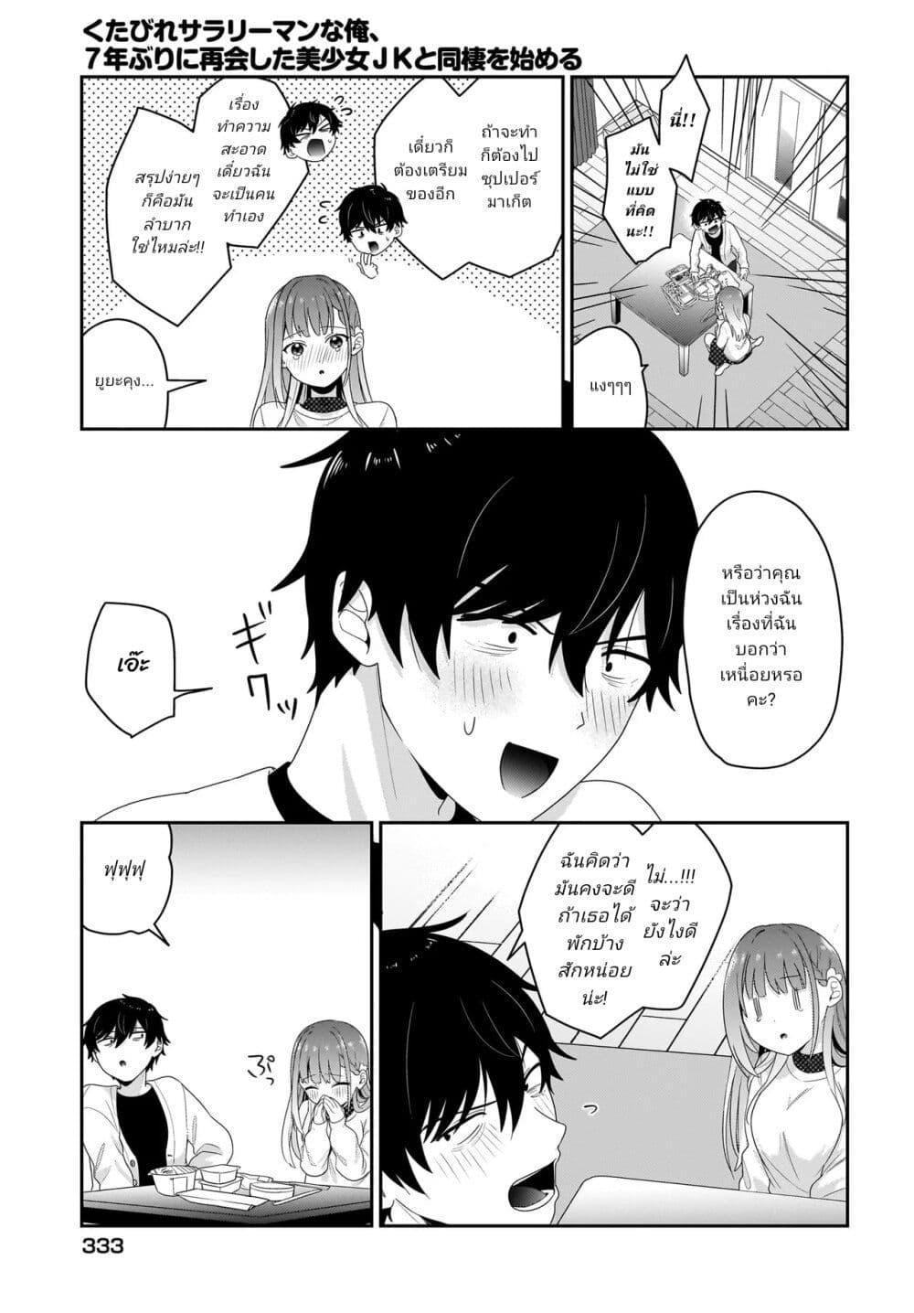 Kutabire Salarymen no Ore, 7 nenburi ni Saikai shita Bishoujo JK to Dosei wo Hajimaru 5 15