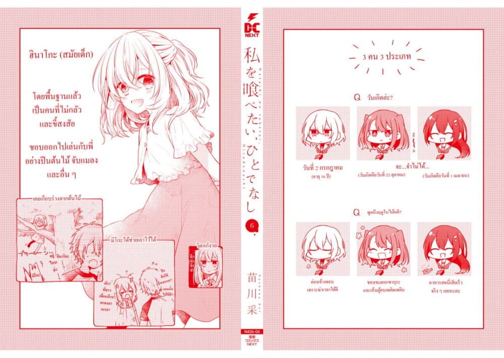 Watashi o Tabetai Hitodenashi ตอนที่ 27.5 (8)