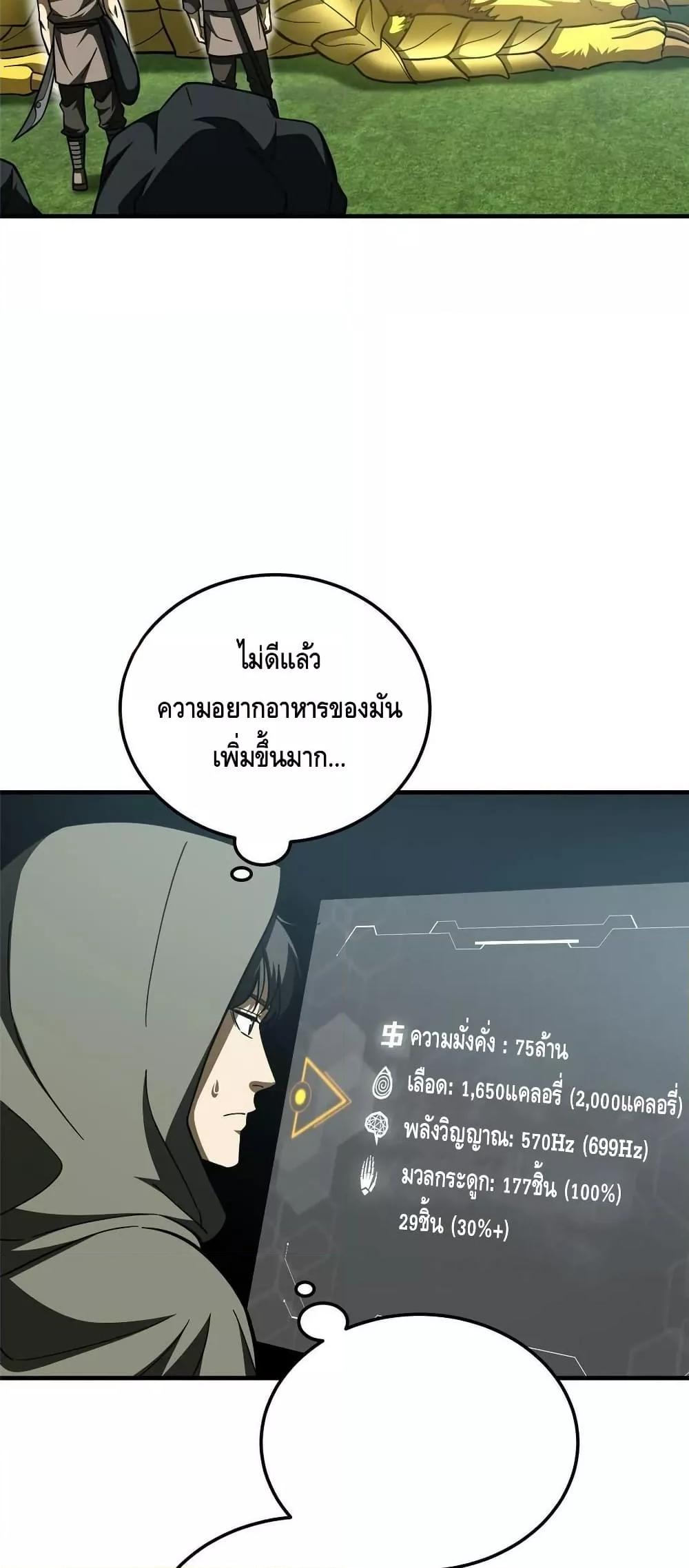 Global Martial Arts ระบบจอมยุทธสุดโกงแห่งโลกคู่ขนาน ตอนที่ 193 (34)