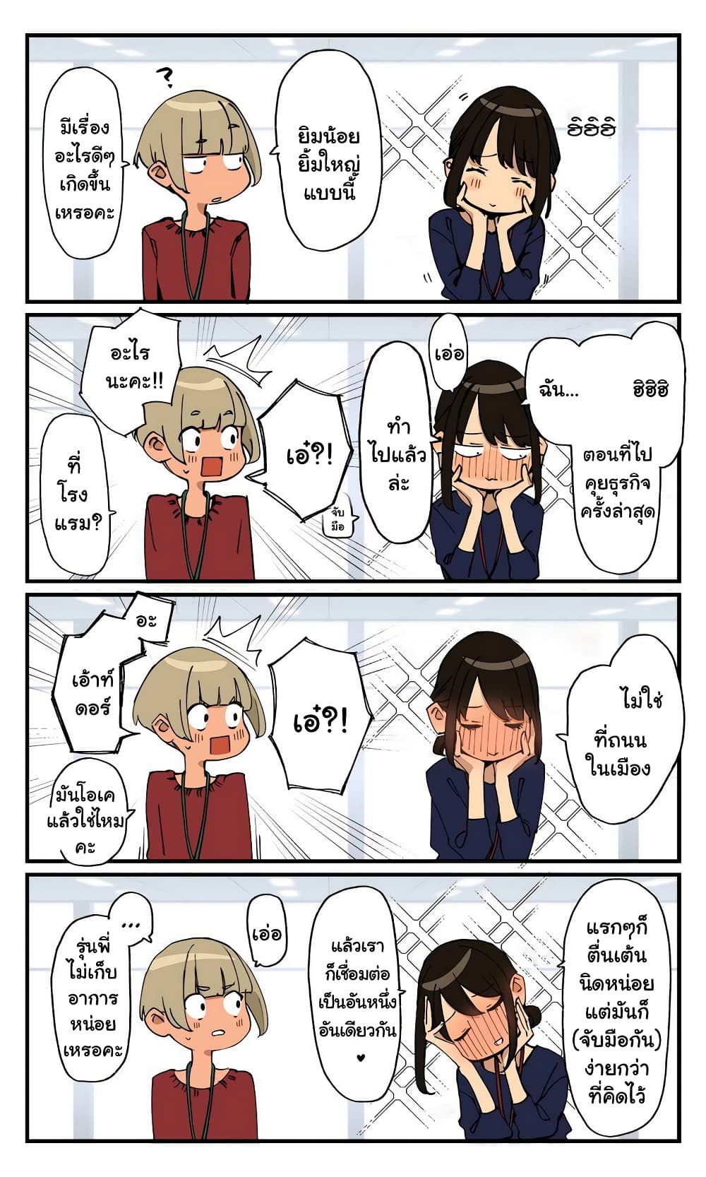 Ganbare, Douki chan 20 10