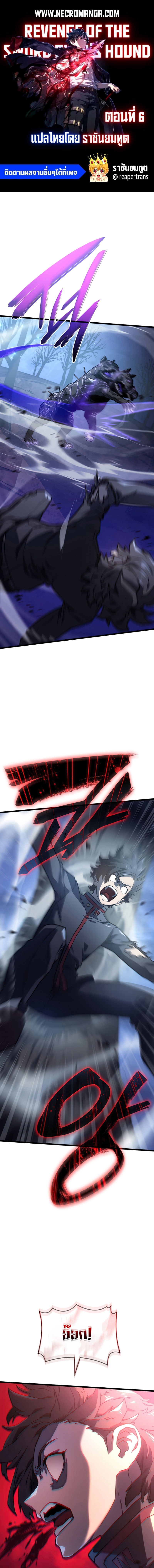 Revenge of the Iron Blooded Sword Hound 6 01