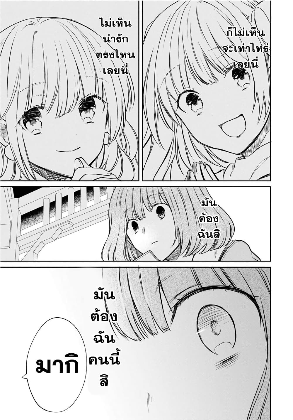 1 nen A gumi no Monster ตอนที่ 9 (26)