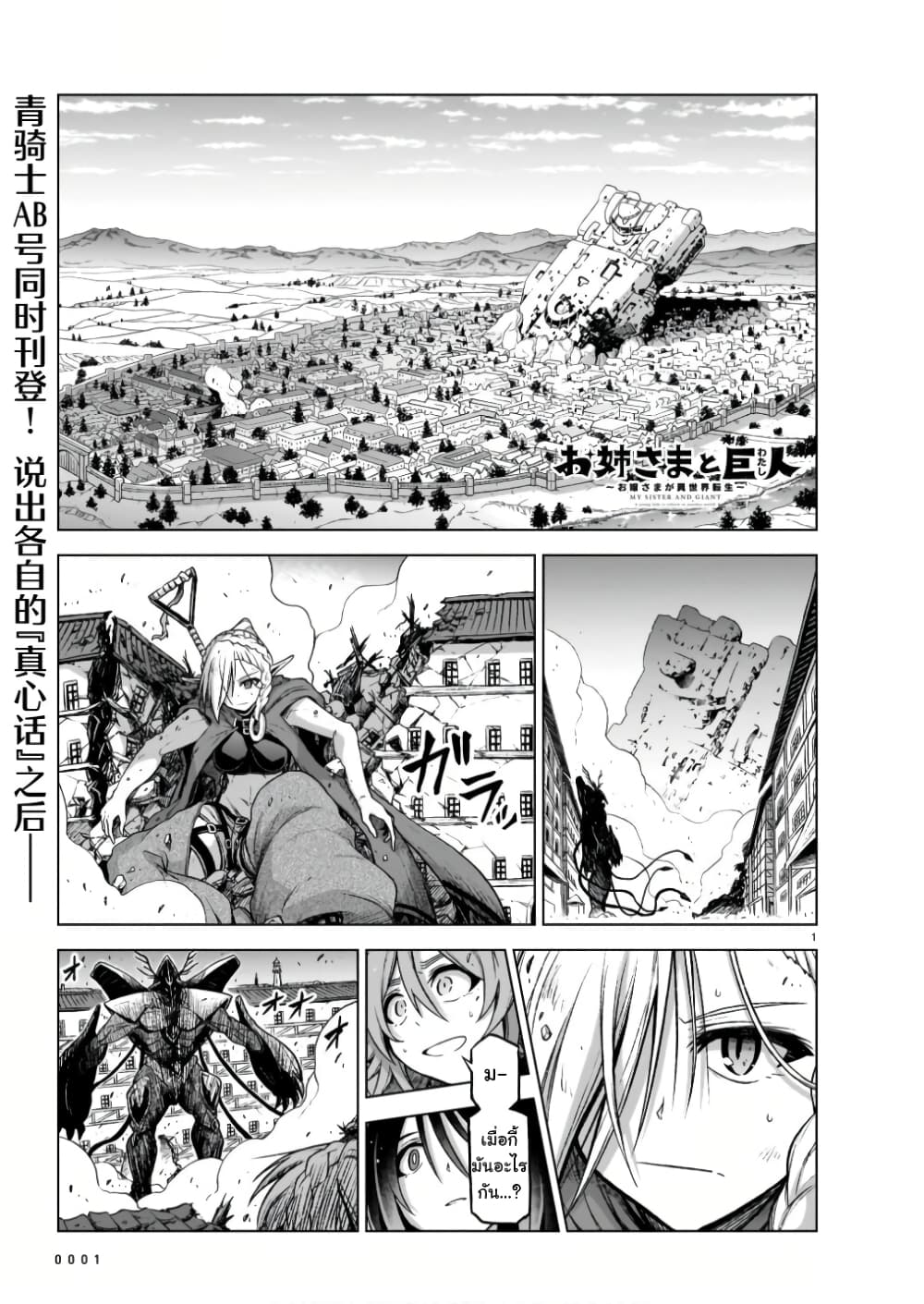The Onee sama and the Giant ตอนที่ 9 (2)