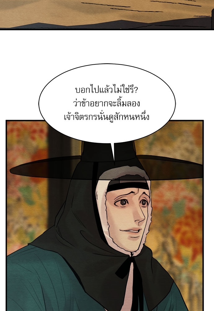 Painter of the Night 67 78