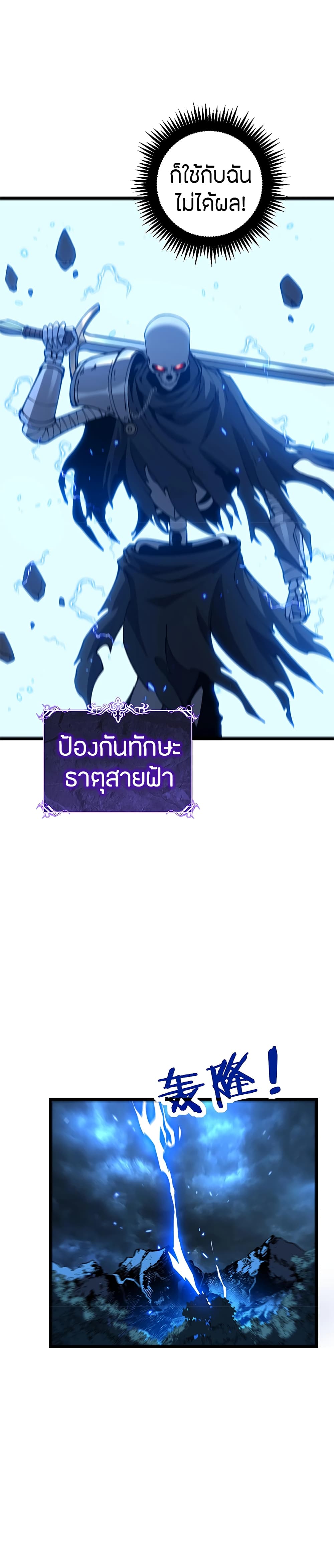 Skeleton Evolution It Starts With Being Summon by a Goddess ตอนที่ 6 (21)