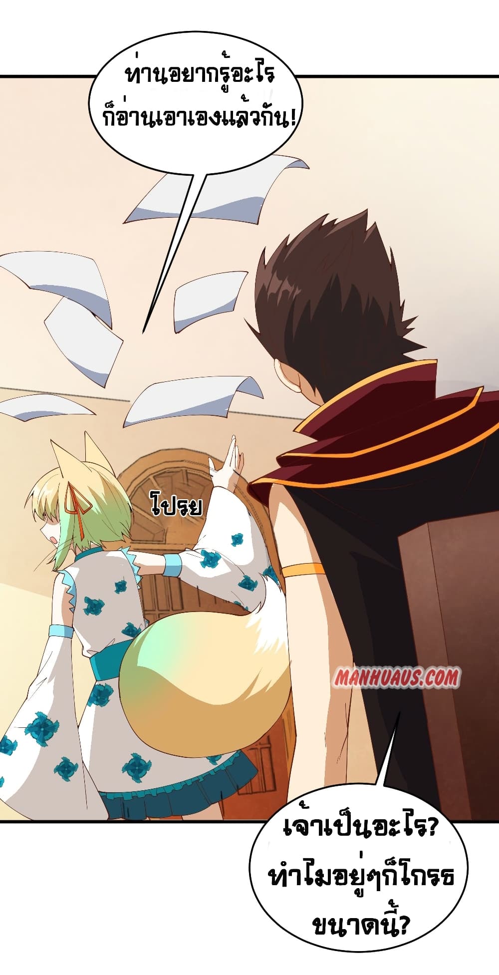 Starting From Today I’ll Work As A City Lord ตอนที่ 311 (20)