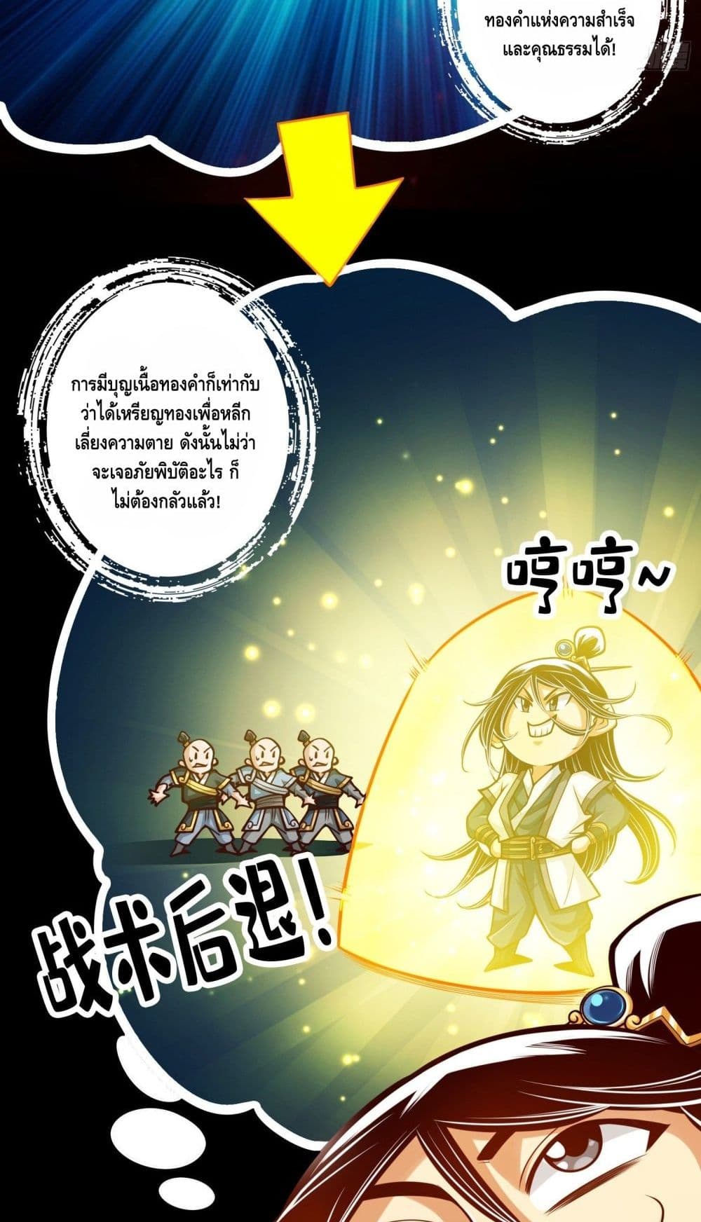 King of God ตอนที่ 82 (30)