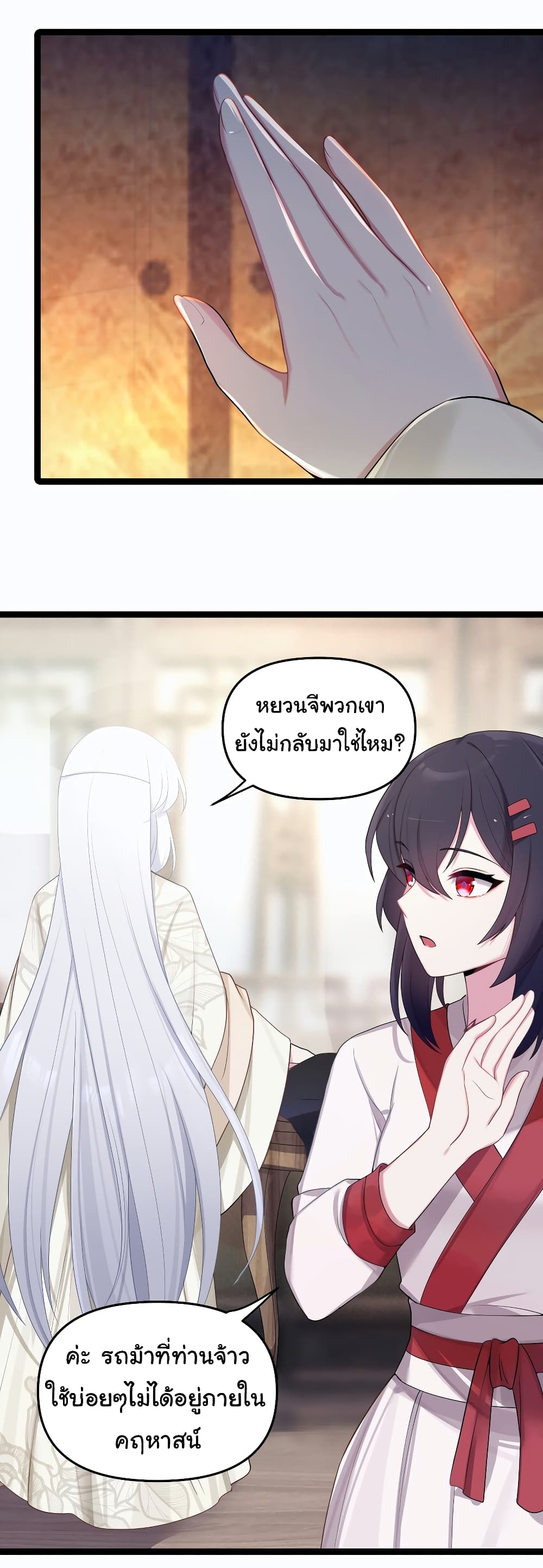 The Lady Is Actually the Future Tyrant and Empress ตอนที่ 20 (22)