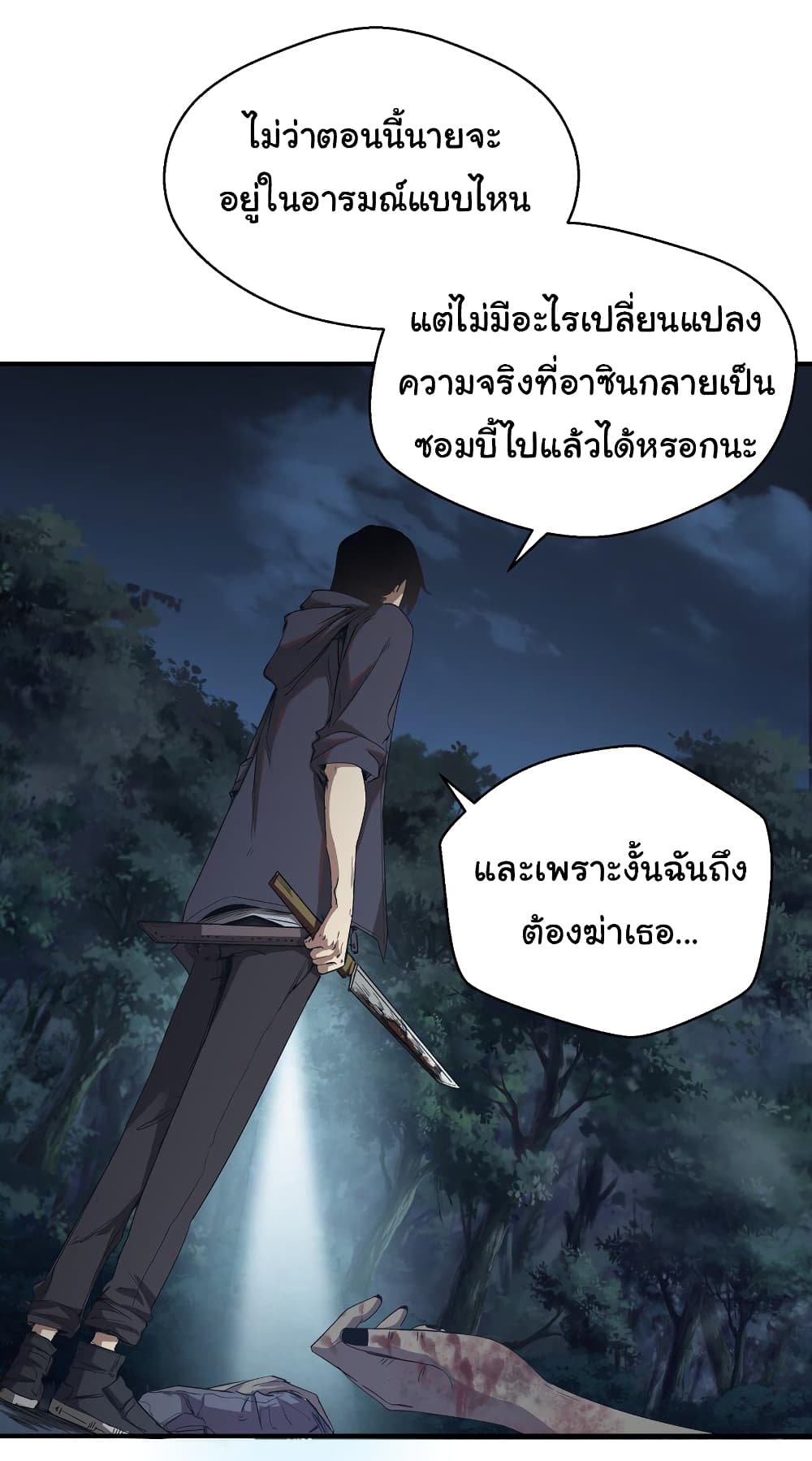 I Was Reborn Before The Zombie Apocalypse ตอนที่ 5 (8)