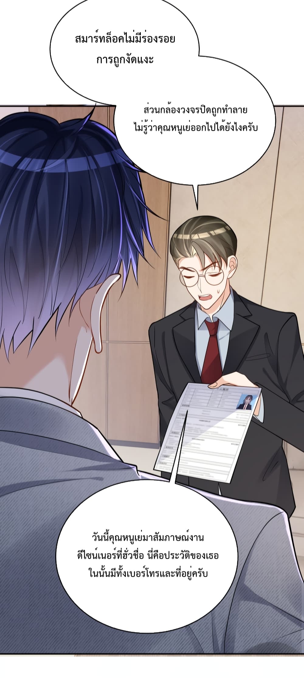 Sudden Baby ตอนที่ 4 (38)