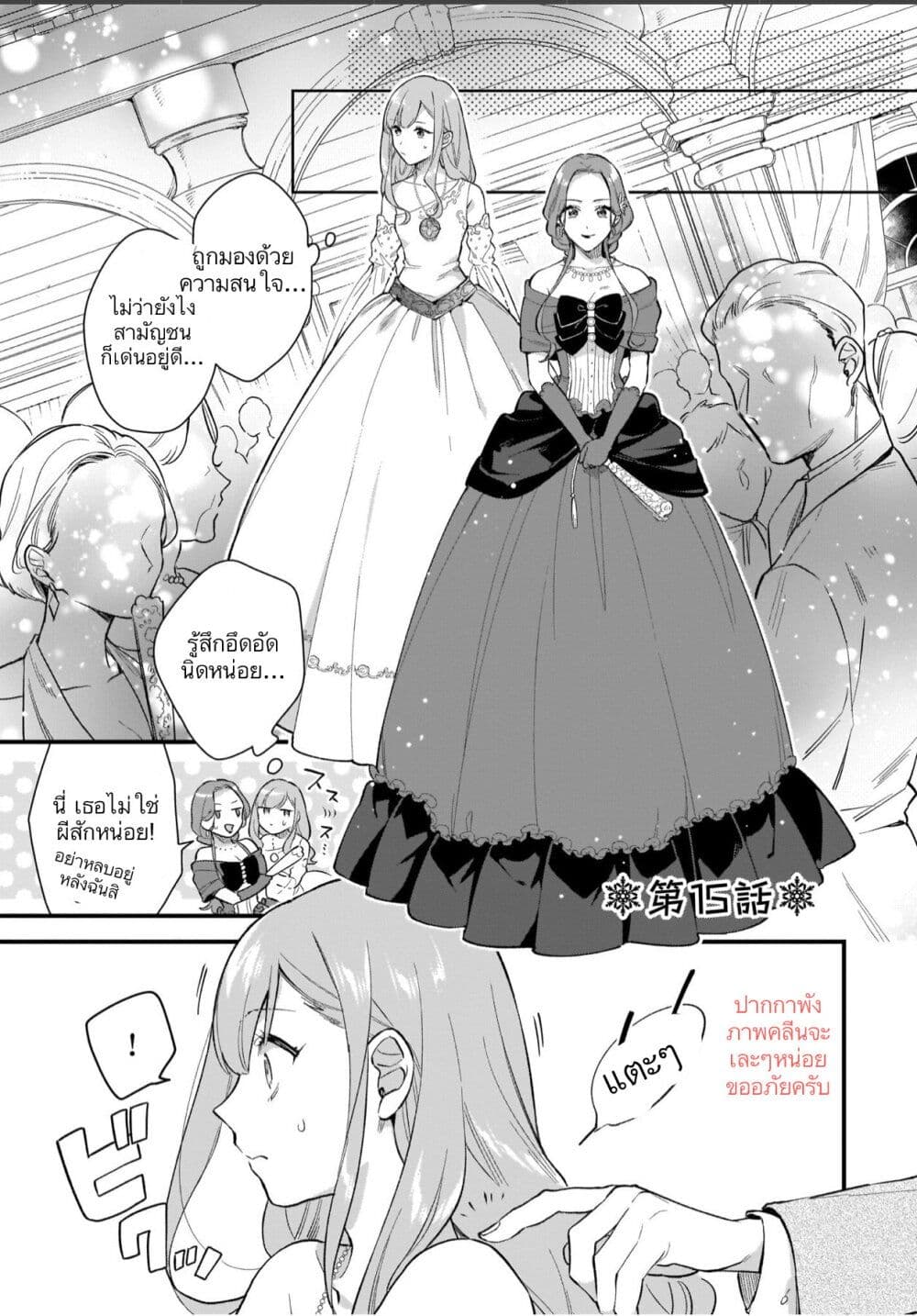 I Want to Be a Receptionist of The Magic World! ตอนที่ 15 (1)