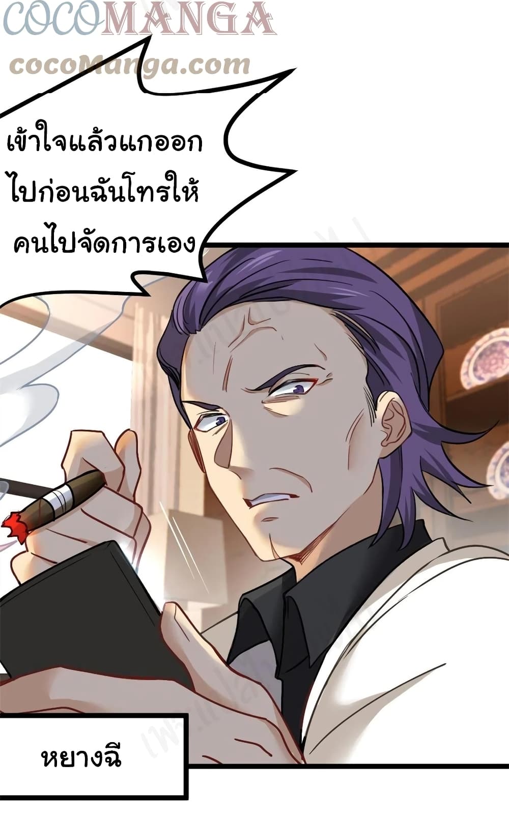 I am Han Sanqian ตอนที่ 75 (10)