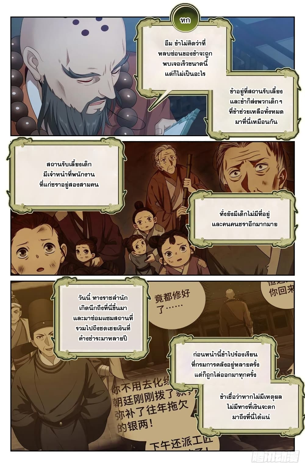 Nightwatcher ตอนที่ 119 (12)