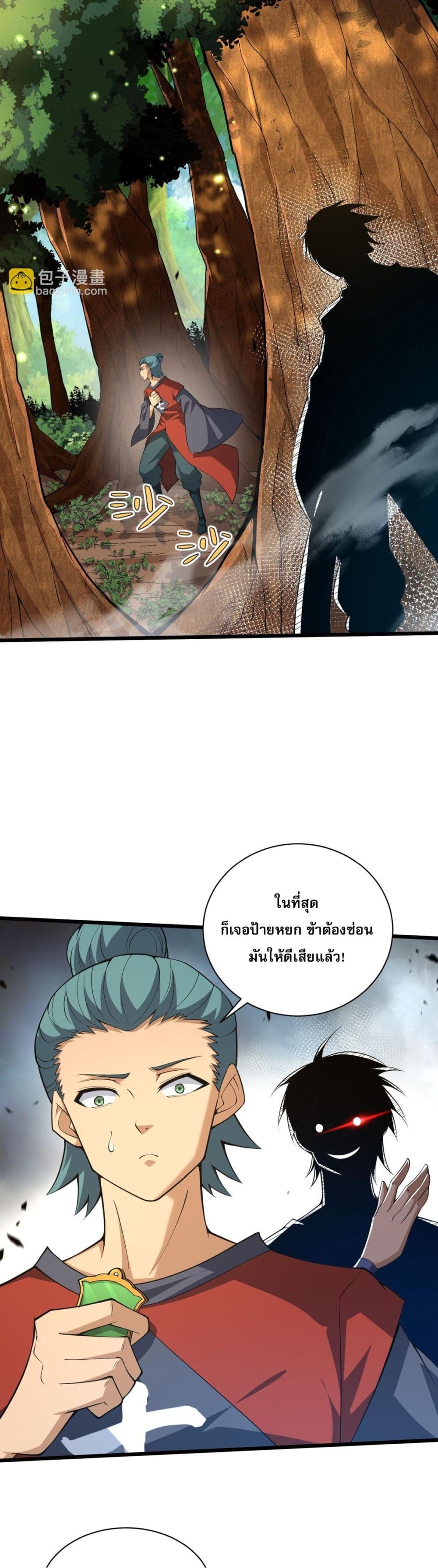 Return of the Youngest Grandmaster ตอนที่ 34 (8)