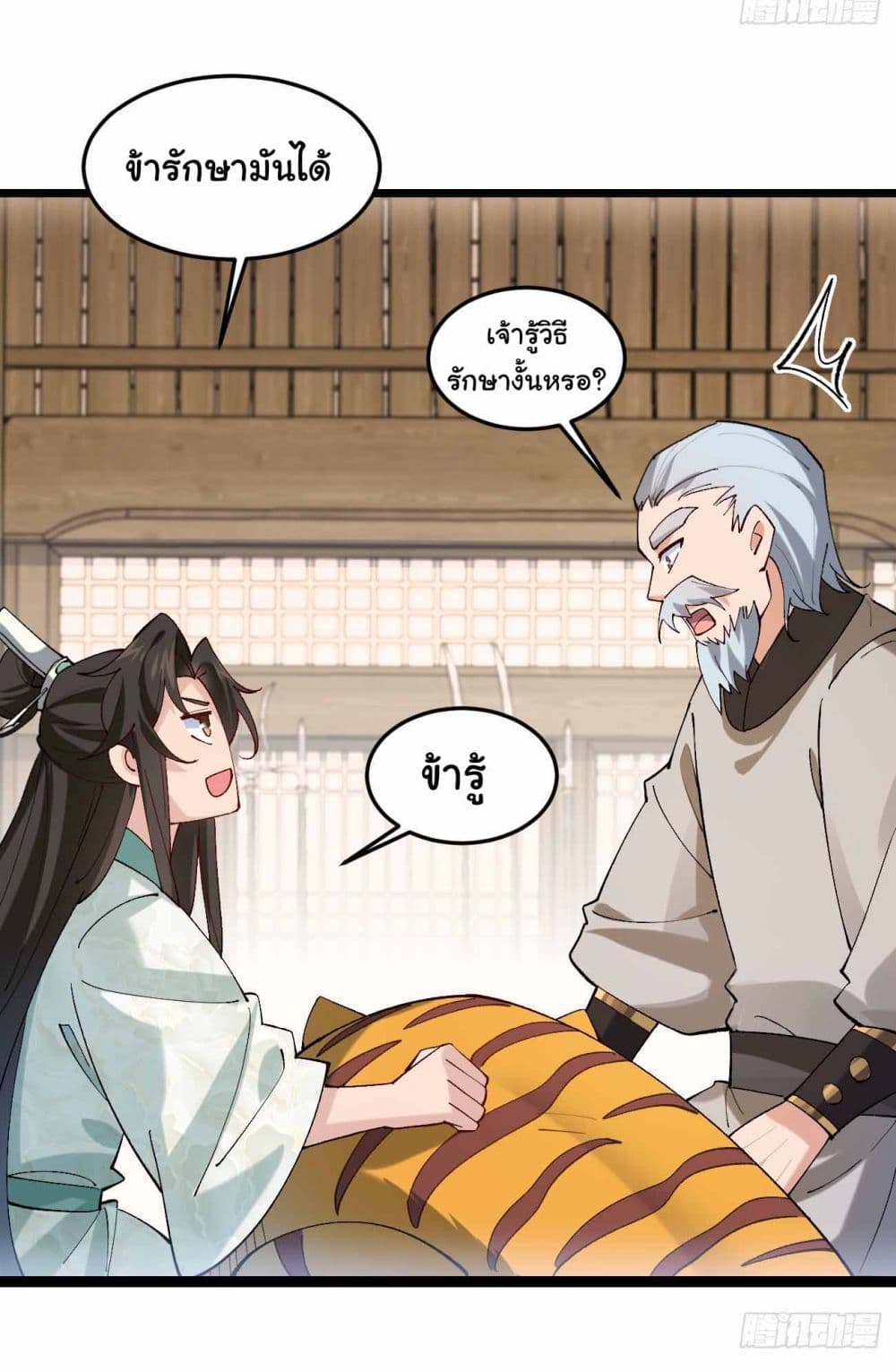 SystemOP ตอนที่ 24 (20)