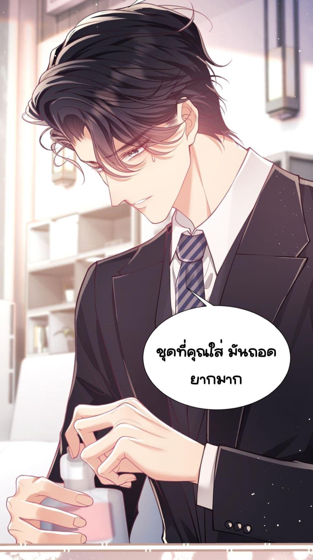 Bai Yueguang, He Attacked Me ตอนที่ 6 (39)