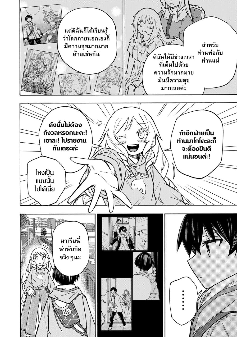 Saikyou de Saisoku no Mugen Level Up ตอนที่ 9 (12)