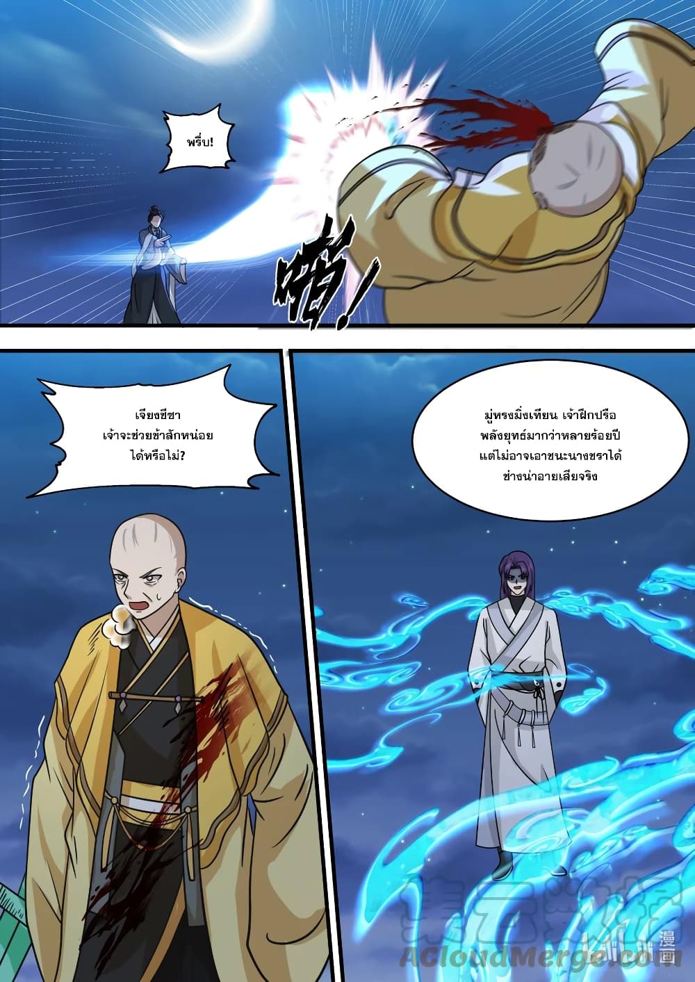 Martial God Asura ตอนที่ 583 (5)