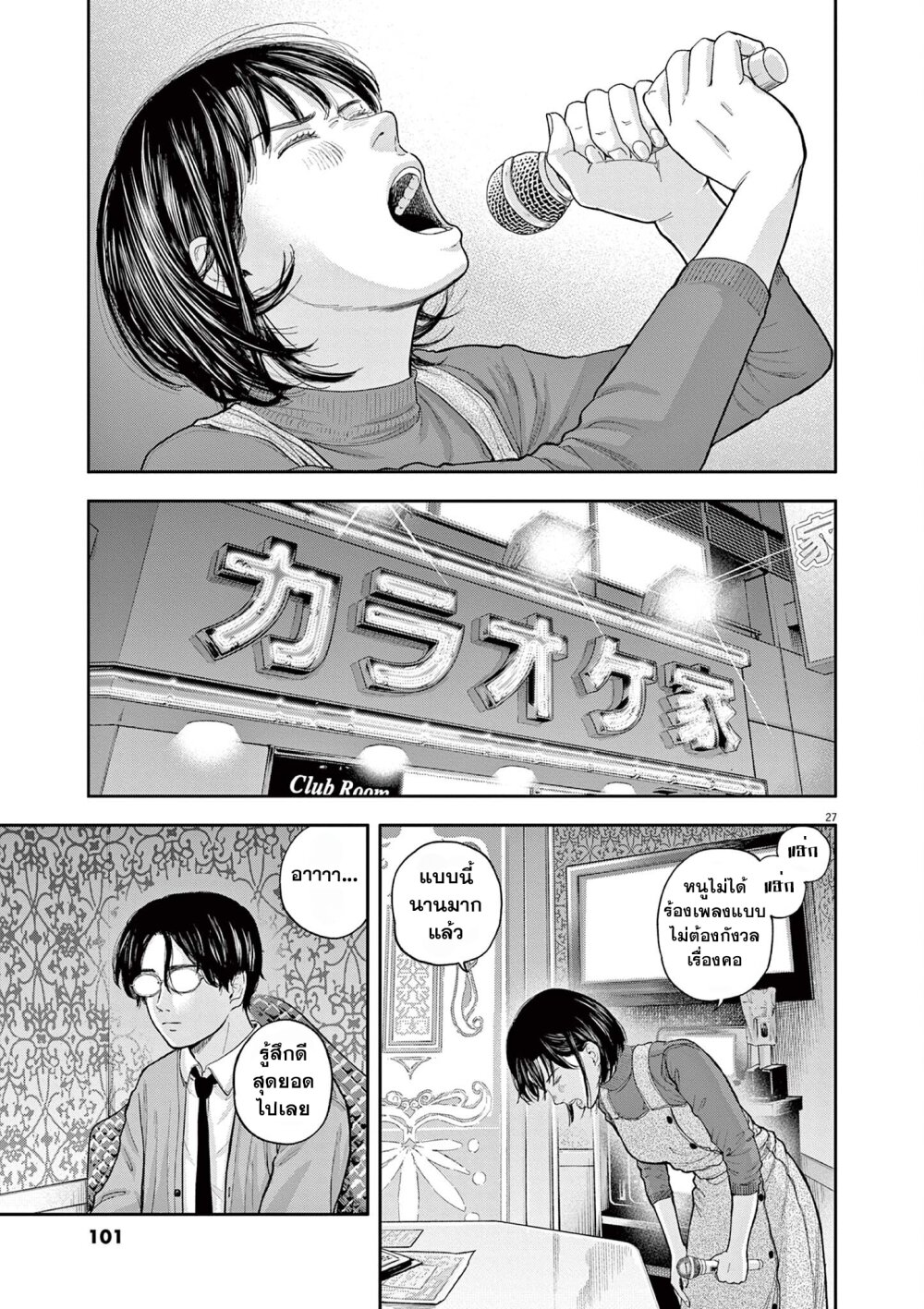 Yumenashi sensei No Shinroshidou 2 27