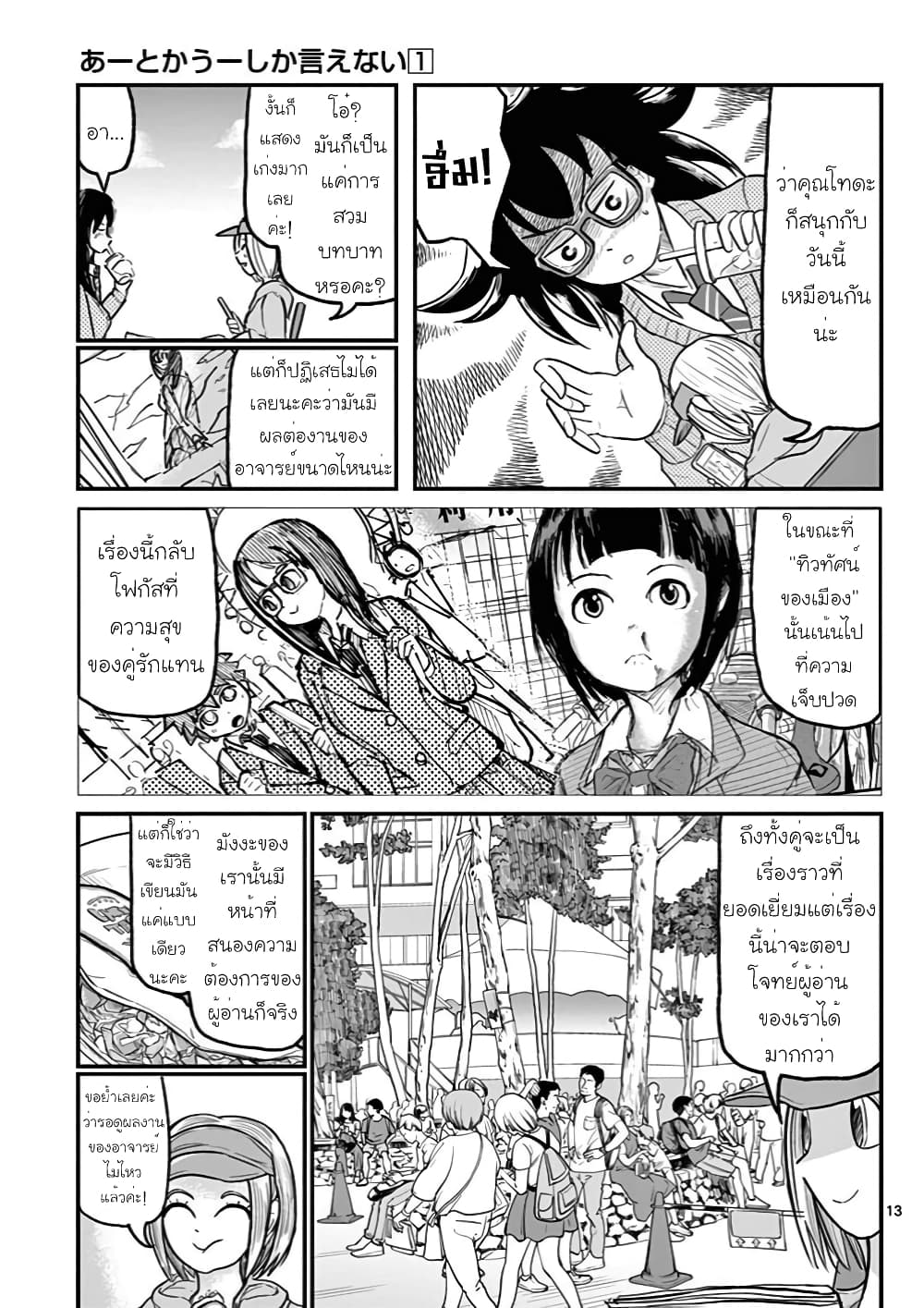 Ah… and Mm… Are All She Says 3 13