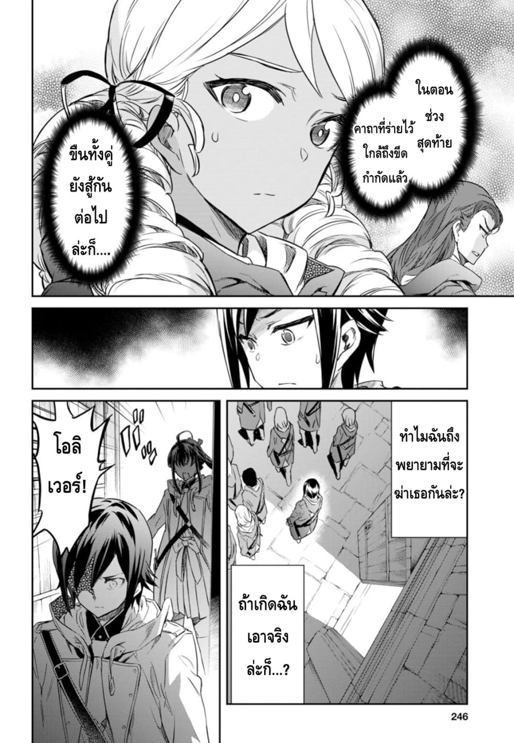 Nanatsu no Maken ga Shihai suru ตอนที่ 3 (32)