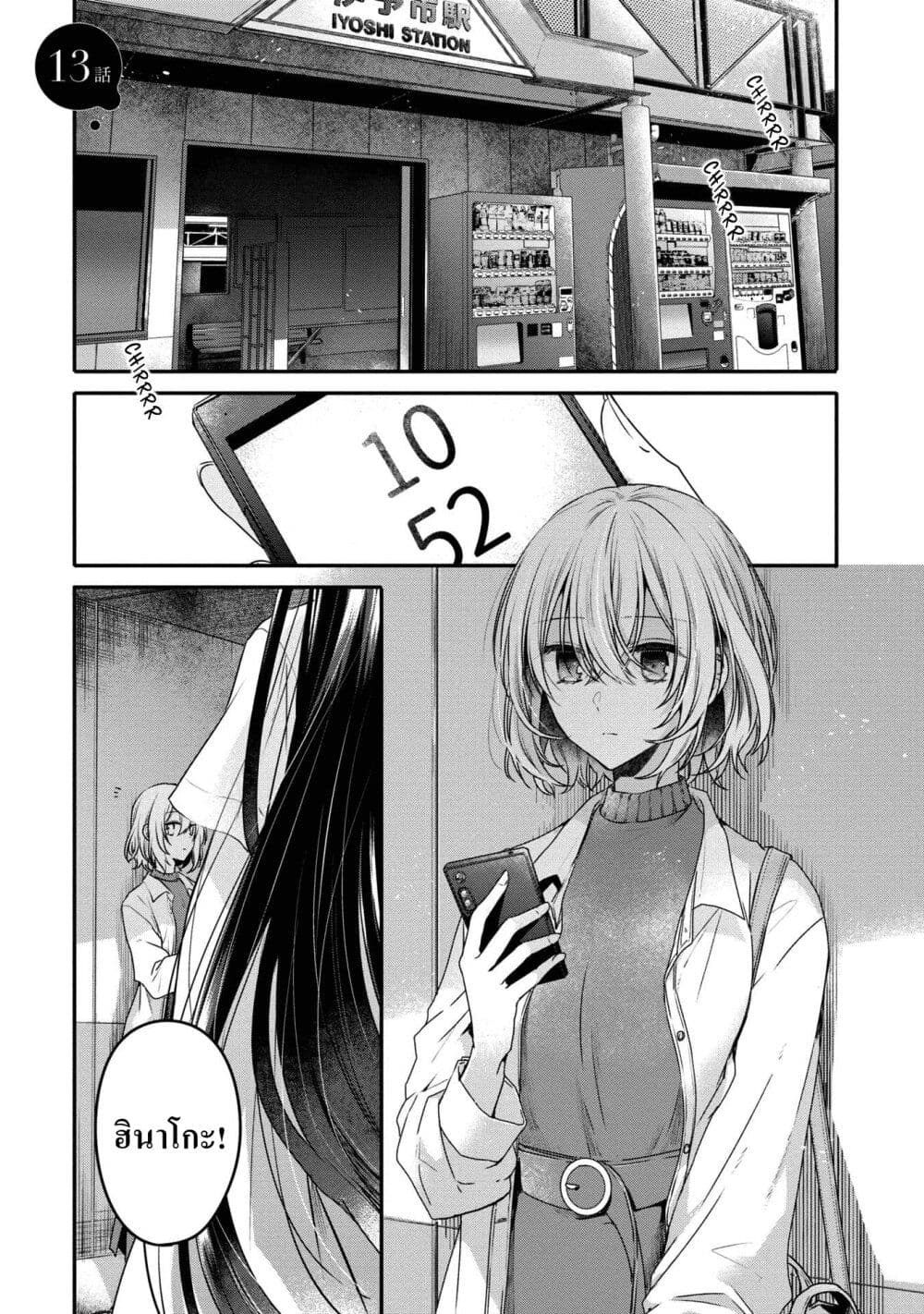 Watashi o Tabetai Hitodenashi 13 (1)
