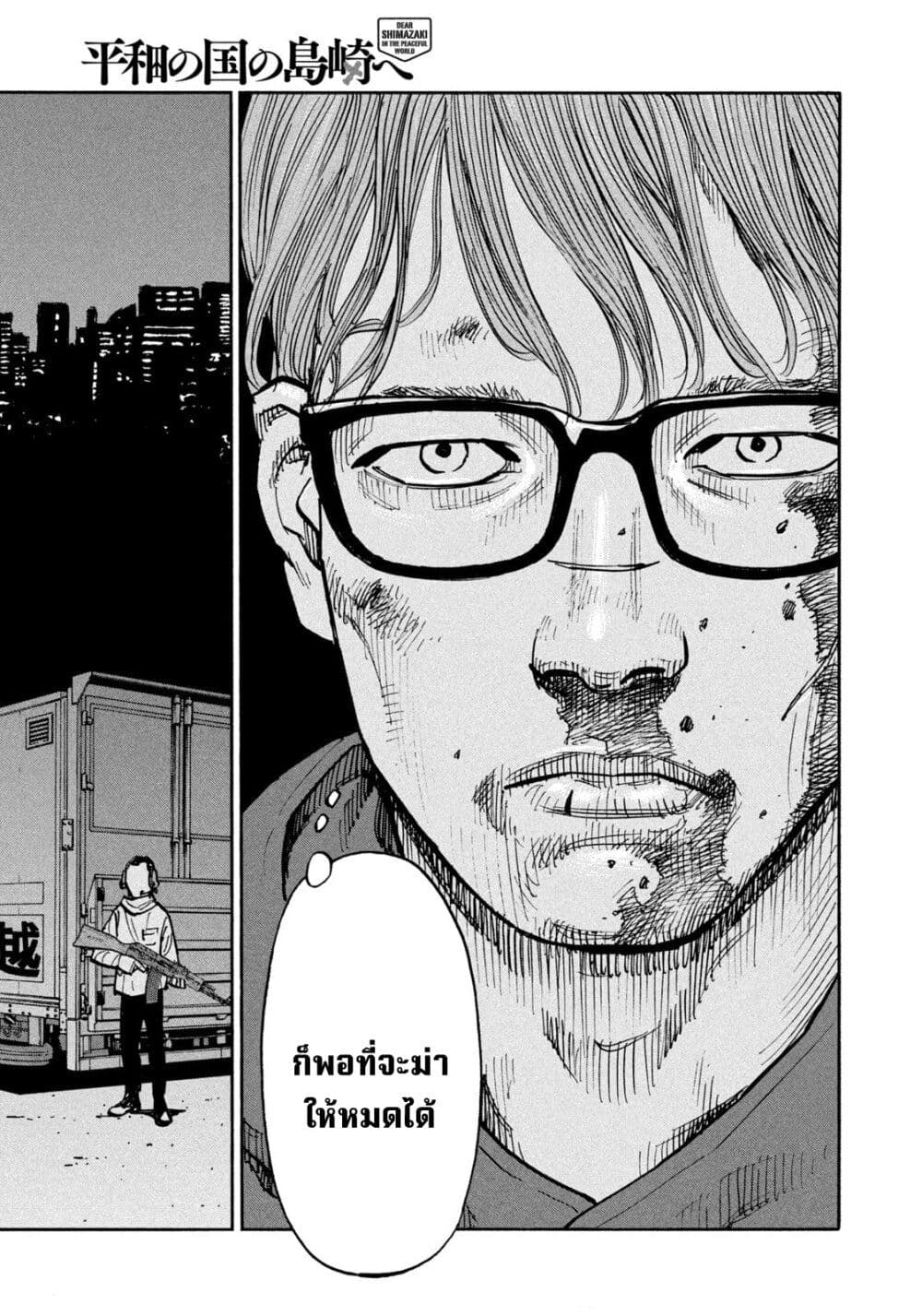 Heiwa no Kuni no Shimazaki e ตอนที่ 31 (9)