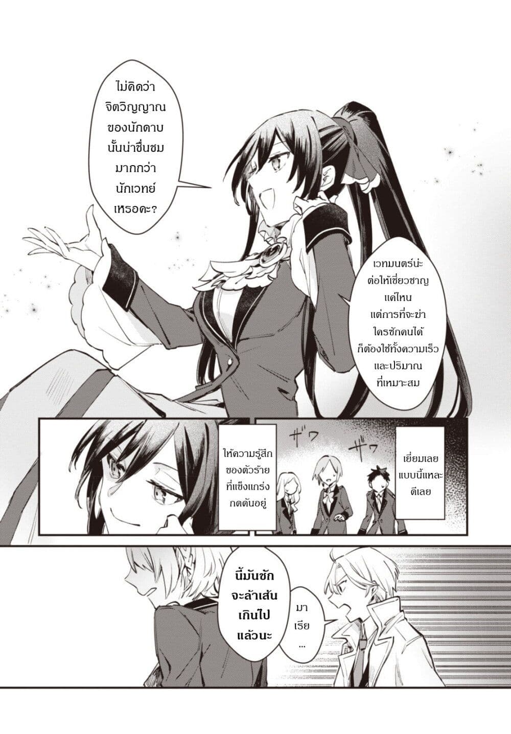 TS Akuyaku Reijou Kamisama Tensei ตอนที่ 4 (13)