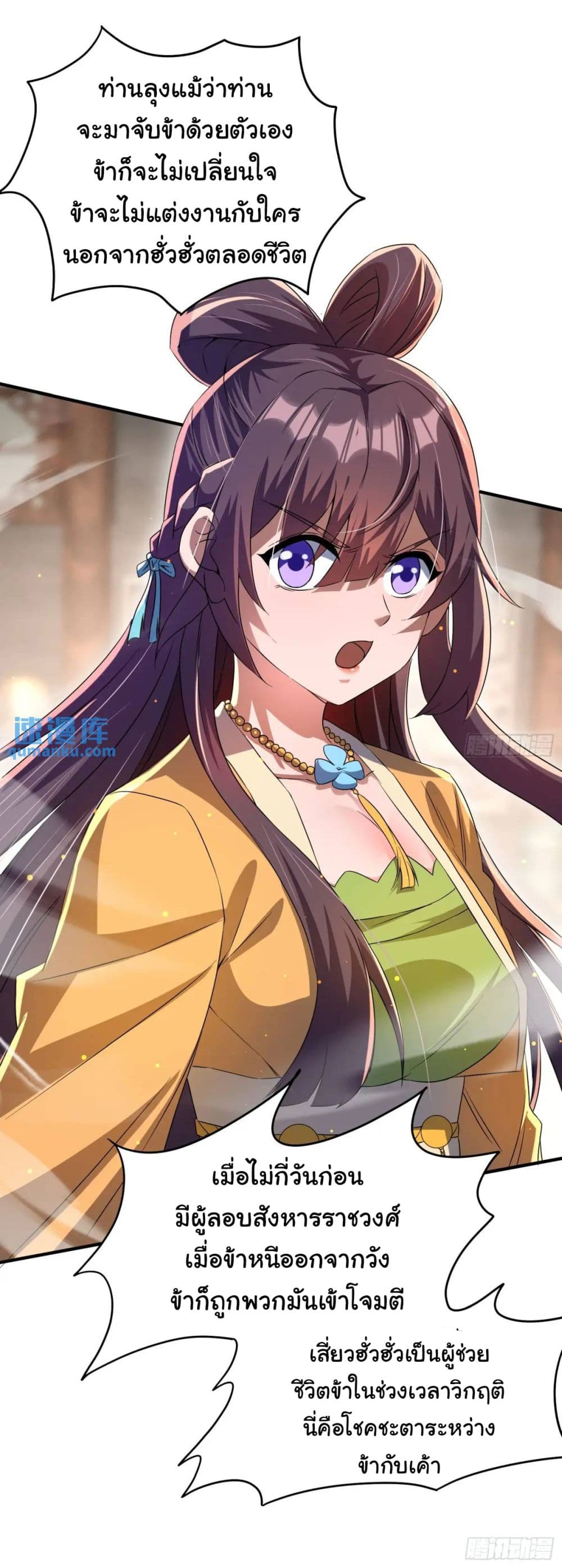 When The System Opens After The Age Of 100 ตอนที่ 26 (5)