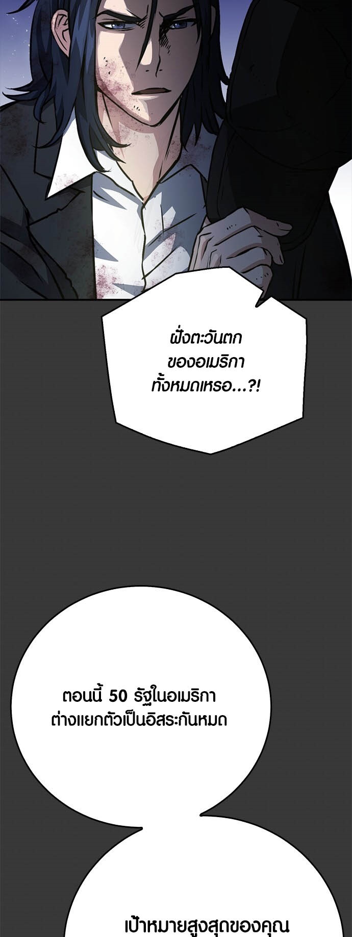 อ่านมันฮวา เรื่อง Seoul Station Druid ดรูอิด 12 49