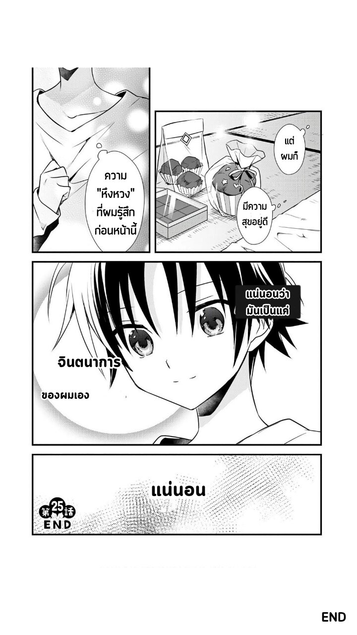 Megami ryou no ryoubo kun 25 31