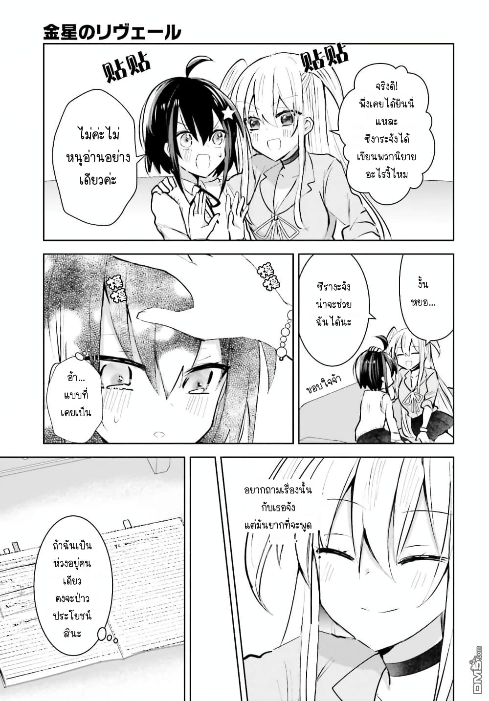 Kinsei no Reveal 3 09