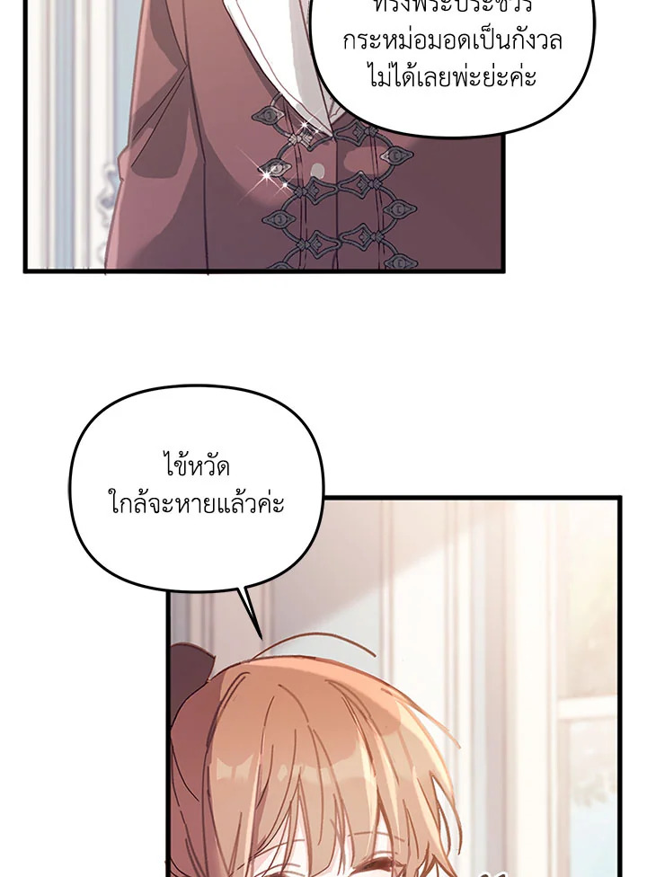 No Place for the Fake Princess 5 36