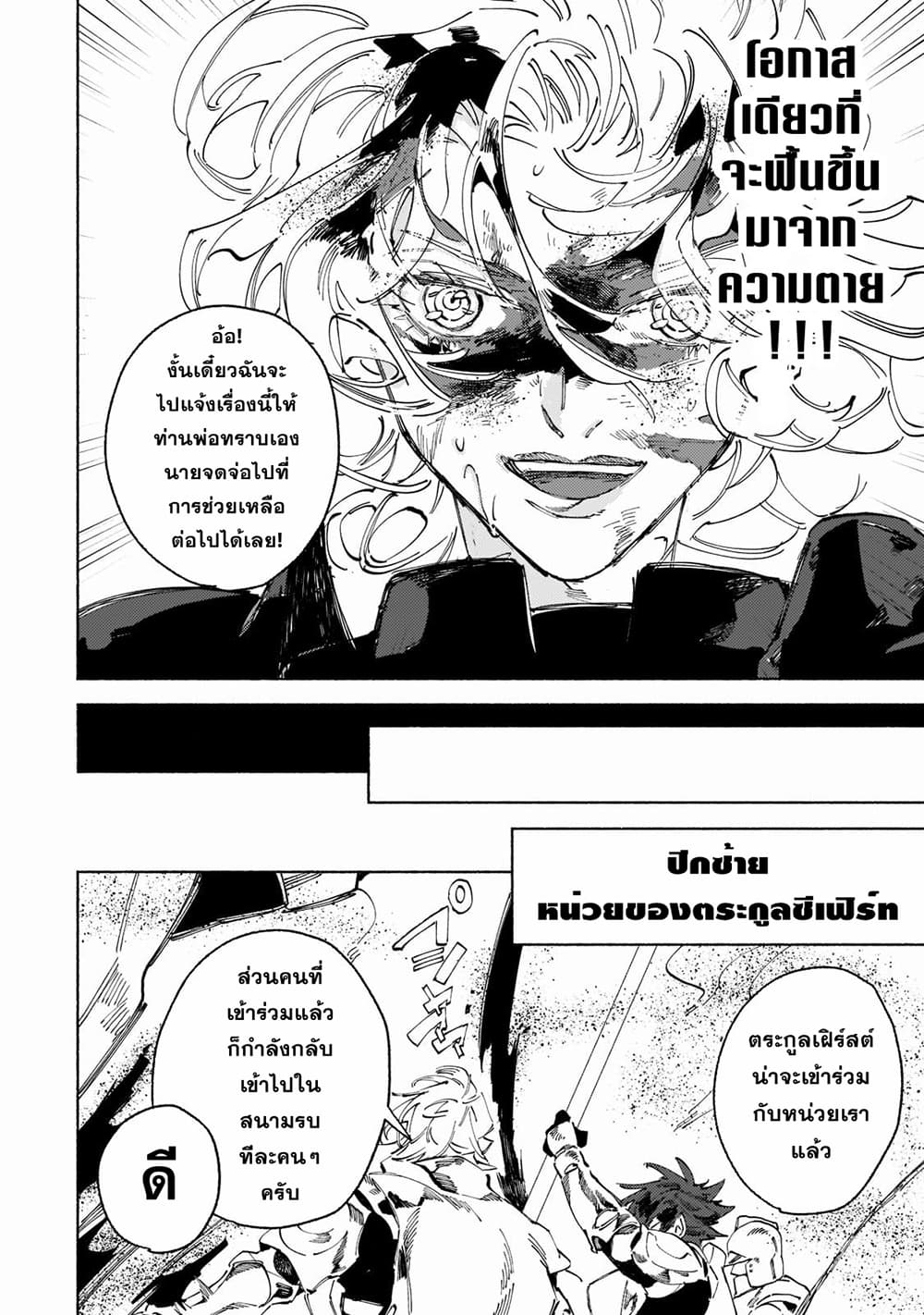 Maou to Yuusha no Tatakai no Ura de ตอนที่ 3 (33)