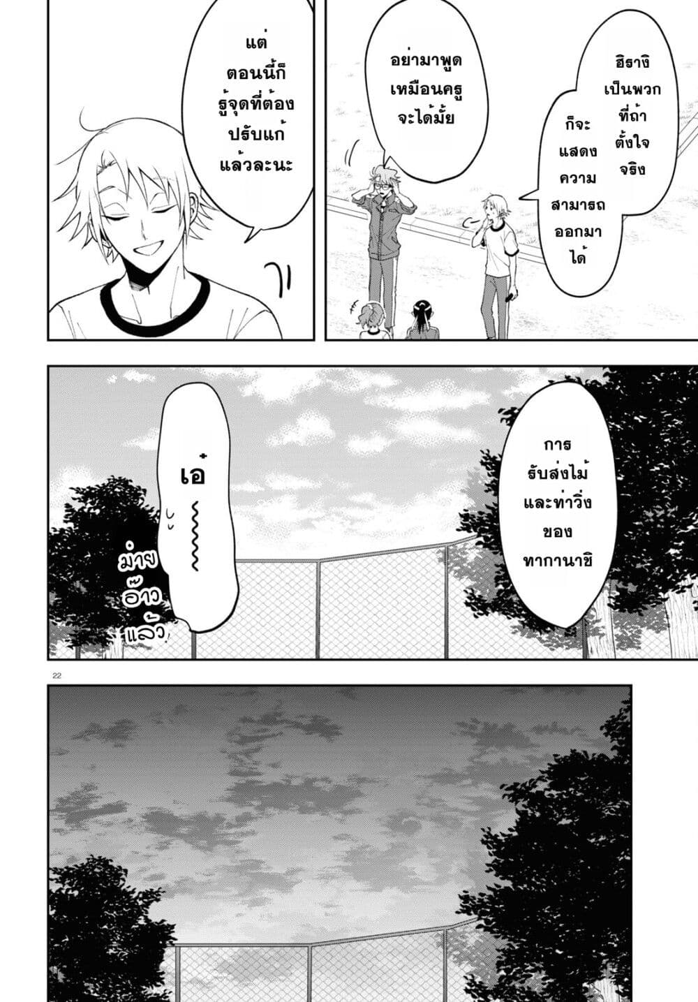 Kisaragi san wa Gankoukeikei ตอนที่ 8 (22)